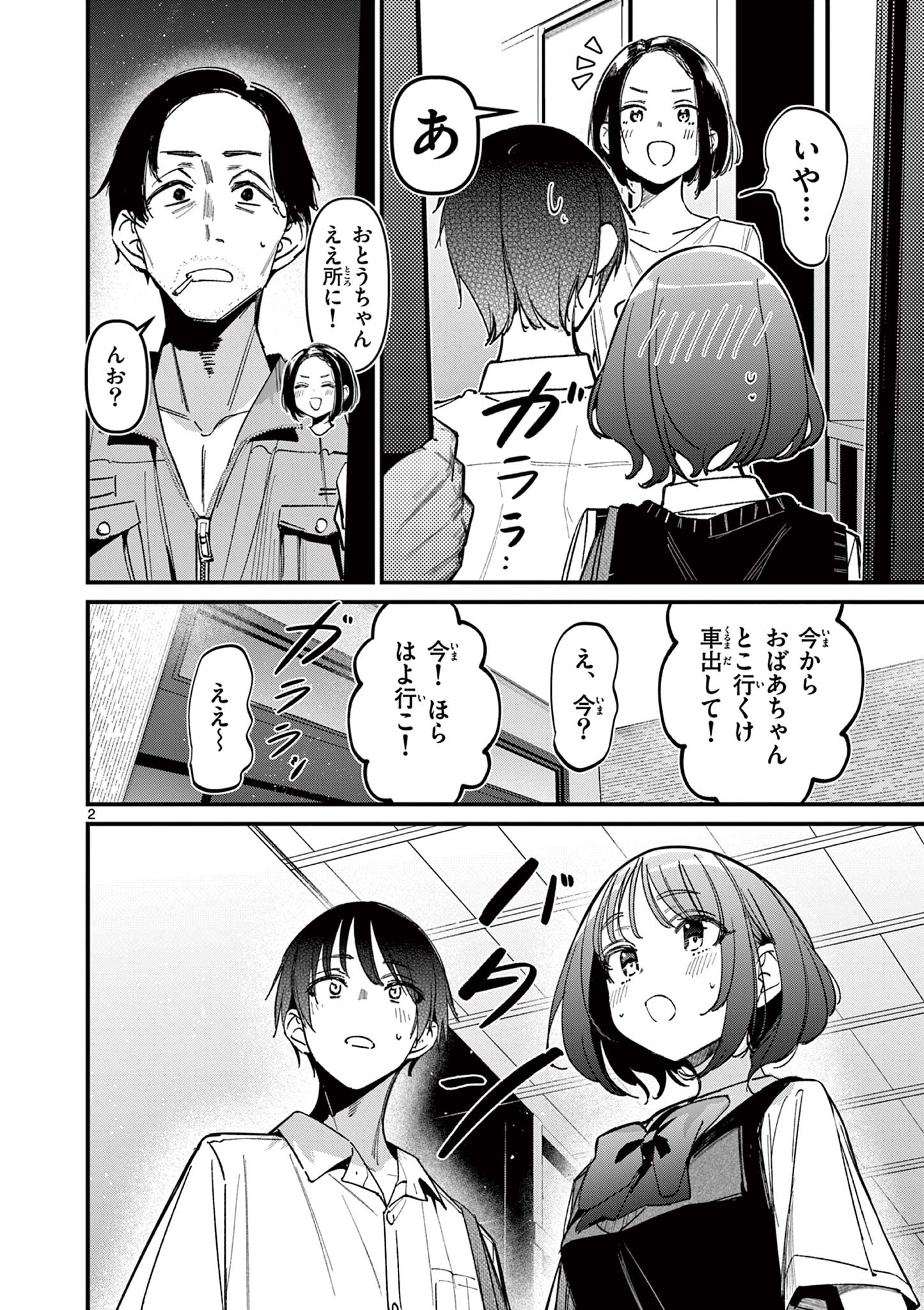 AITSU NO KANOJO - raw - Chapter 51 - https://jpdd.ccdd.to/JPDD/aitsunokanojo/510000/kdhz2neoks2.jpg