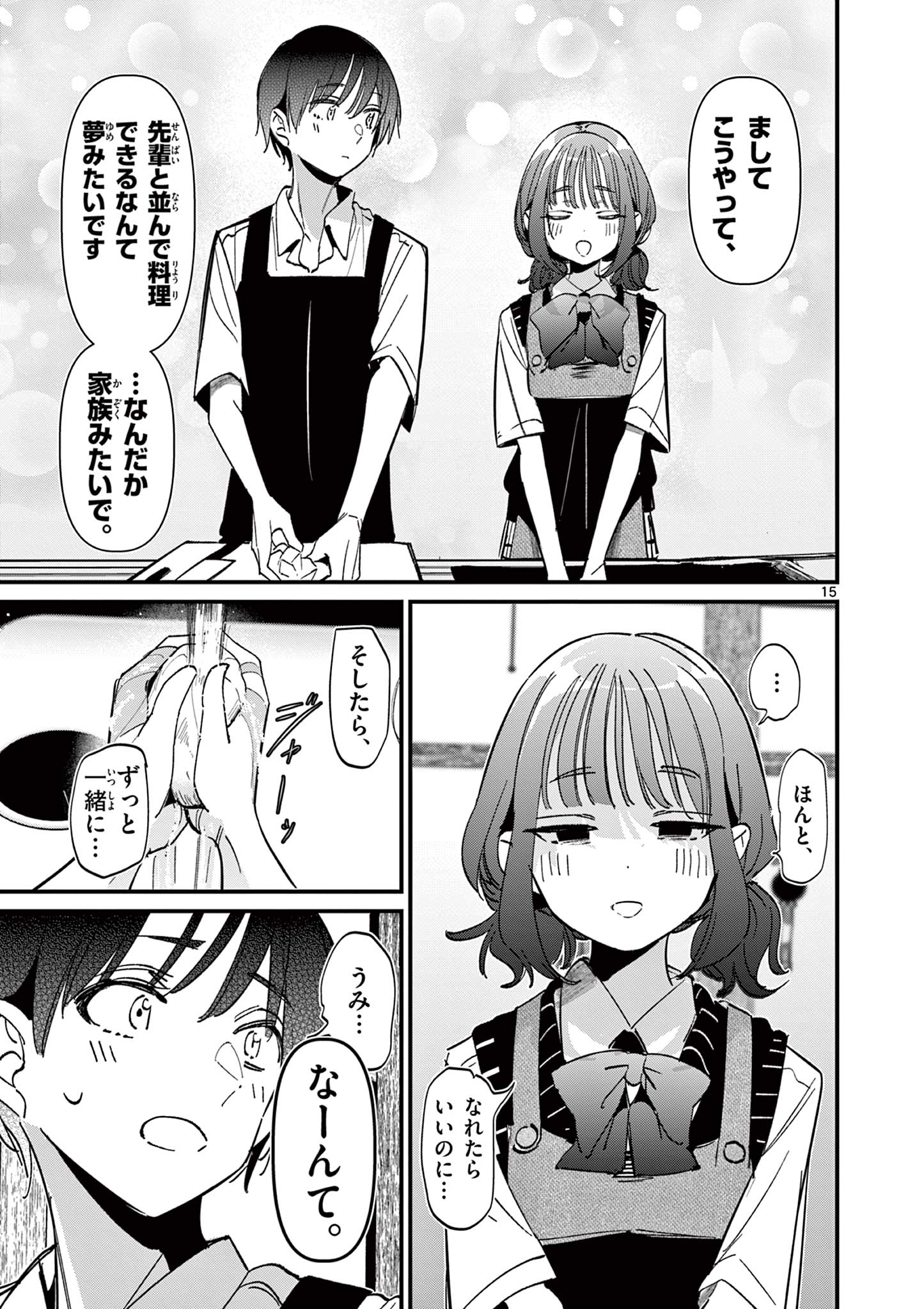 AITSU NO KANOJO - raw - Chapter 51 - https://jpdd.ccdd.to/JPDD/aitsunokanojo/510000/ltskan5ijpn.jpg