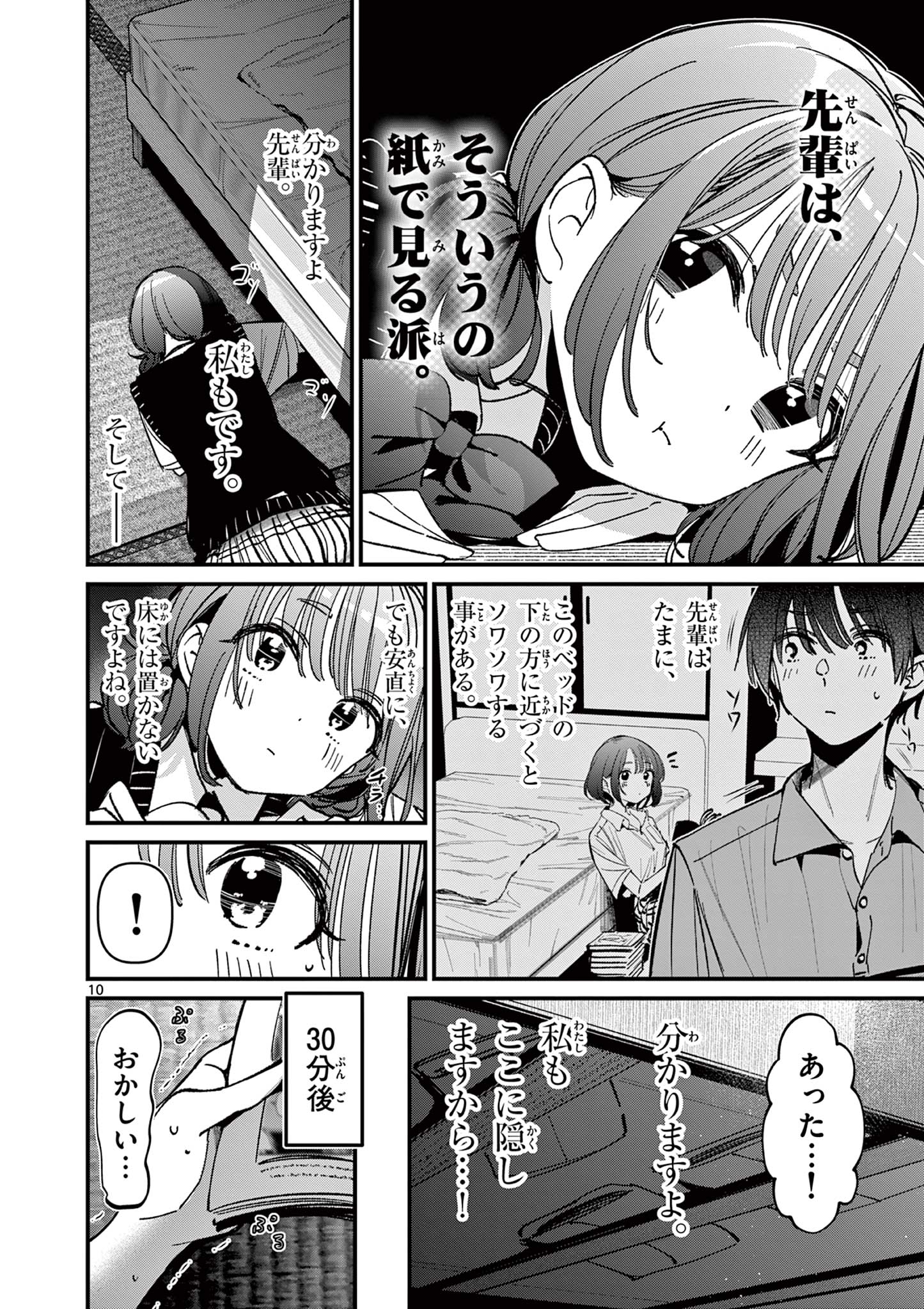 AITSU NO KANOJO - raw - Chapter 51 - https://jpdd.ccdd.to/JPDD/aitsunokanojo/510000/mrwmb2ks50x.jpg