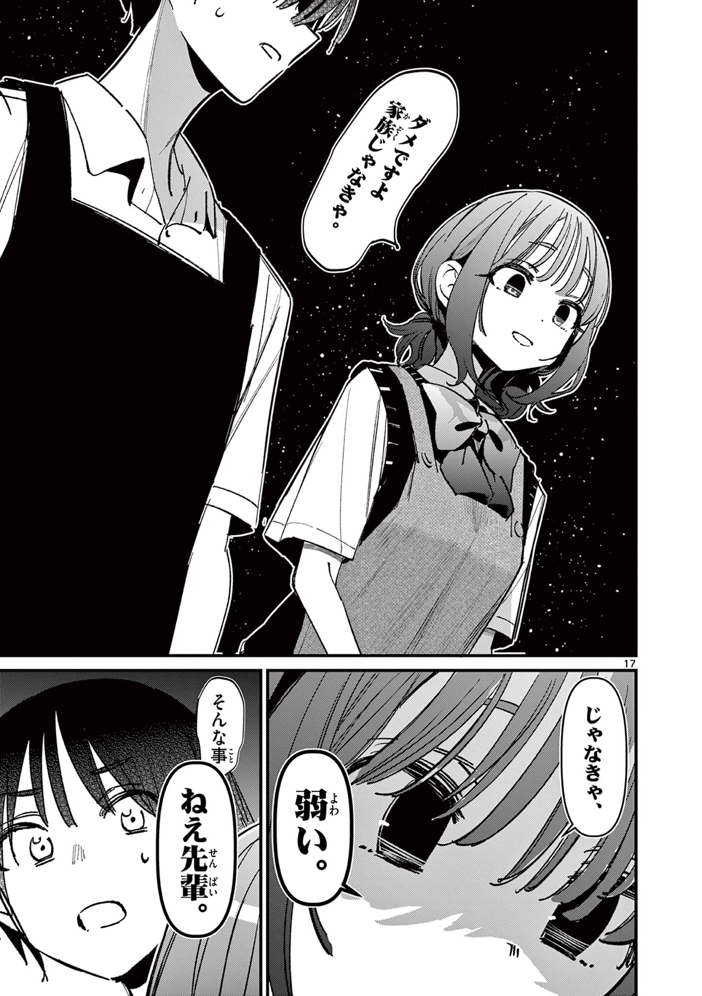 AITSU NO KANOJO - raw - Chapter 51 - https://jpdd.ccdd.to/JPDD/aitsunokanojo/510000/nit2y5t1x52.jpg