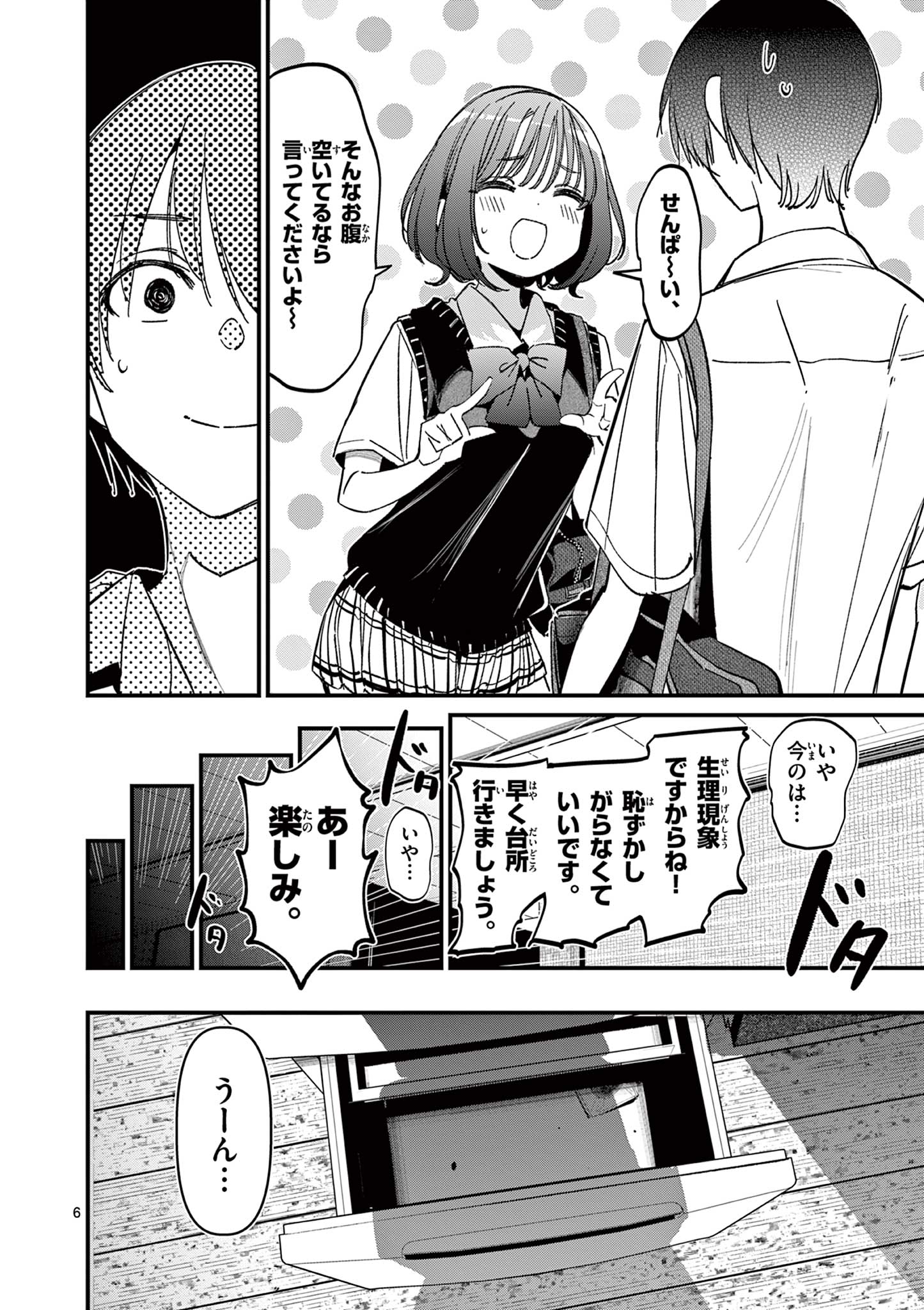AITSU NO KANOJO - raw - Chapter 51 - https://jpdd.ccdd.to/JPDD/aitsunokanojo/510000/oprnpfcecyx.jpg