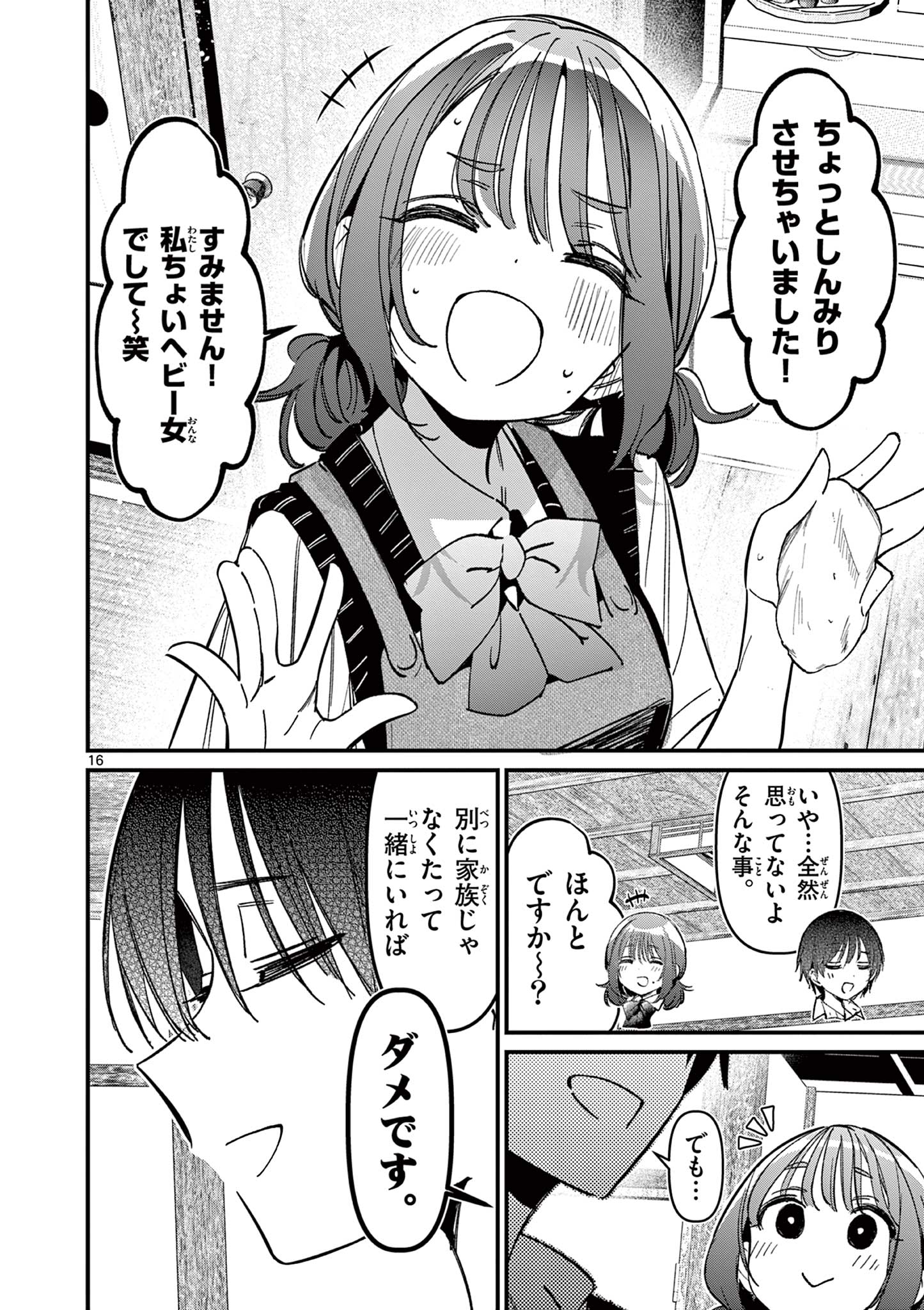 AITSU NO KANOJO - raw - Chapter 51 - https://jpdd.ccdd.to/JPDD/aitsunokanojo/510000/pupvodckamk.jpg