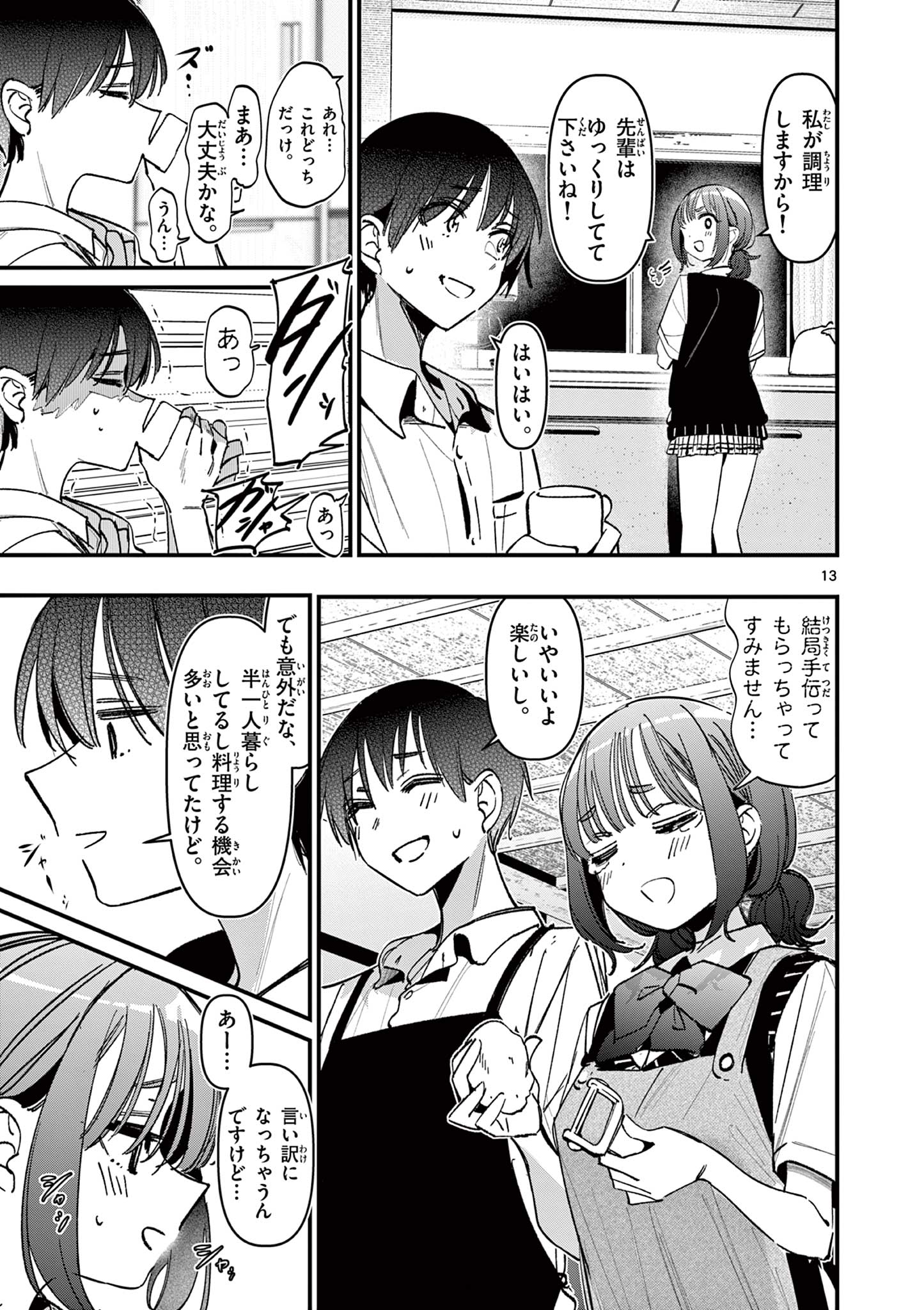 AITSU NO KANOJO - raw - Chapter 51 - https://jpdd.ccdd.to/JPDD/aitsunokanojo/510000/q4bhff53zza.jpg