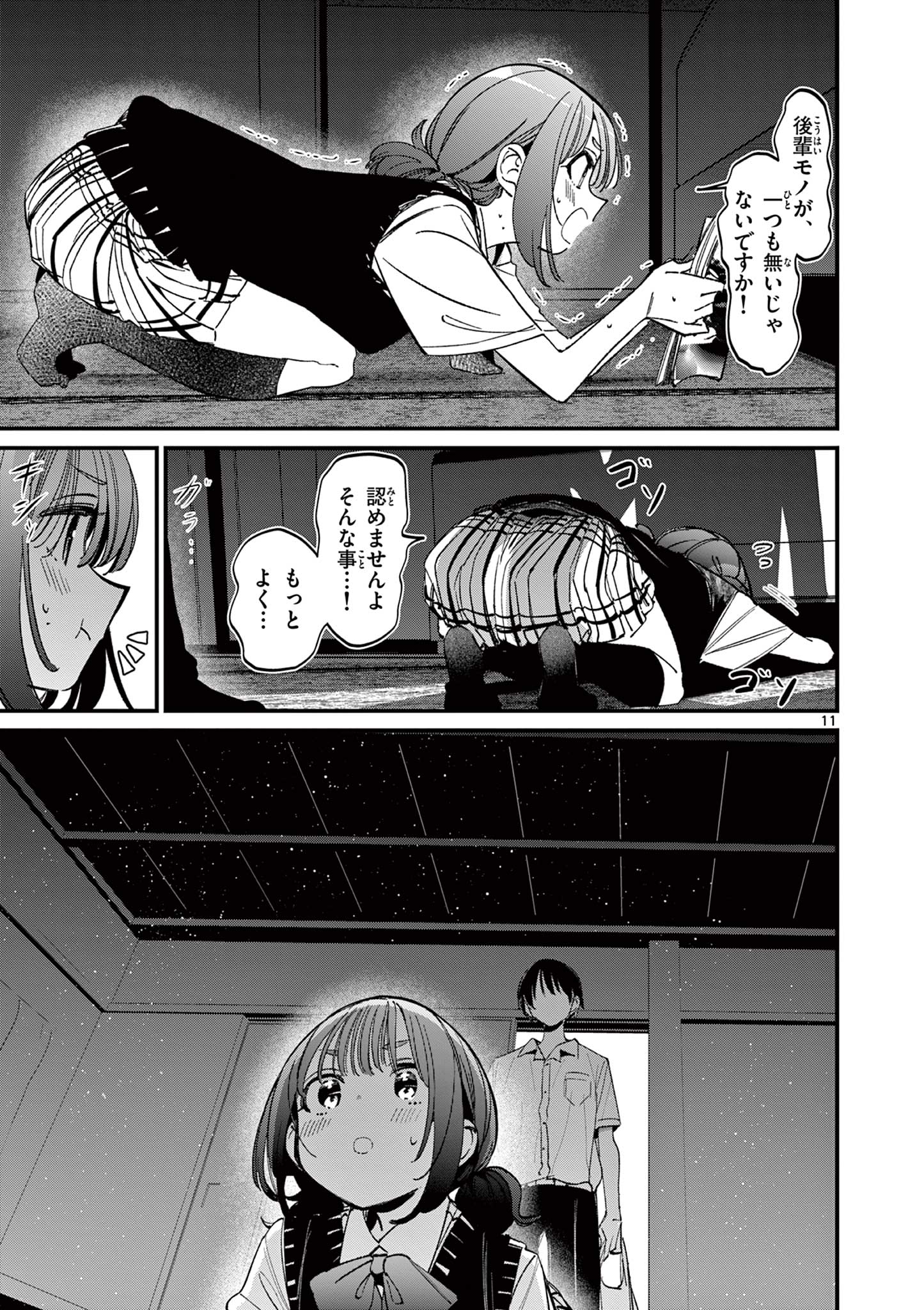 AITSU NO KANOJO - raw - Chapter 51 - https://jpdd.ccdd.to/JPDD/aitsunokanojo/510000/qetkwc1mzdp.jpg