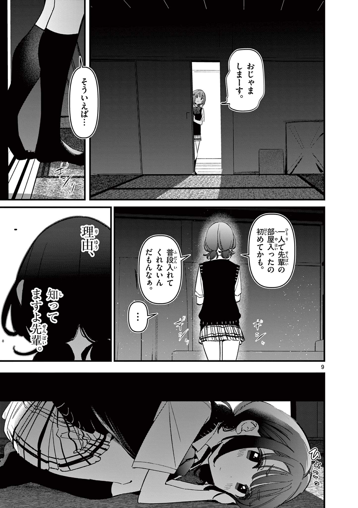 AITSU NO KANOJO - raw - Chapter 51 - https://jpdd.ccdd.to/JPDD/aitsunokanojo/510000/sde5goju0wc.jpg
