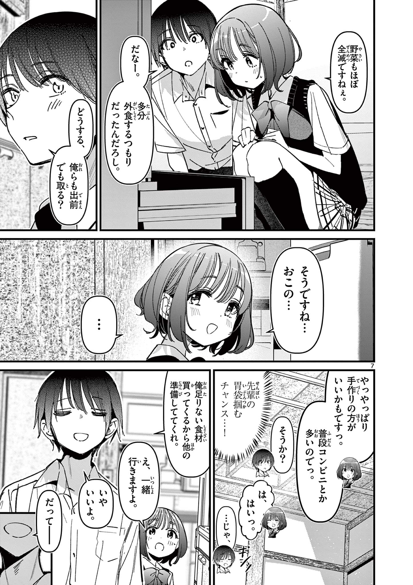 AITSU NO KANOJO - raw - Chapter 51 - https://jpdd.ccdd.to/JPDD/aitsunokanojo/510000/v1pvydj3vrh.jpg