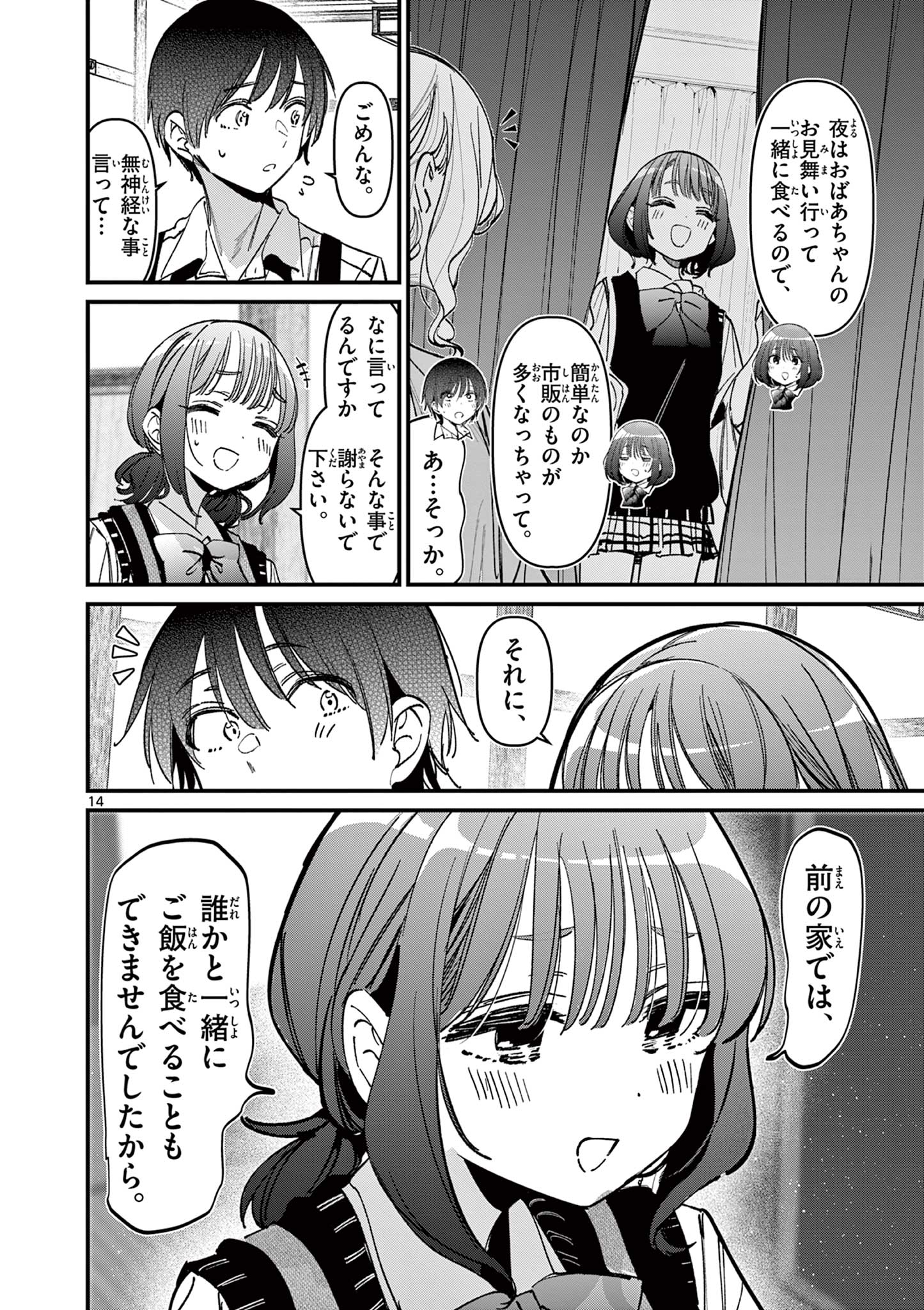 AITSU NO KANOJO - raw - Chapter 51 - https://jpdd.ccdd.to/JPDD/aitsunokanojo/510000/ww5wvlo2kv5.jpg