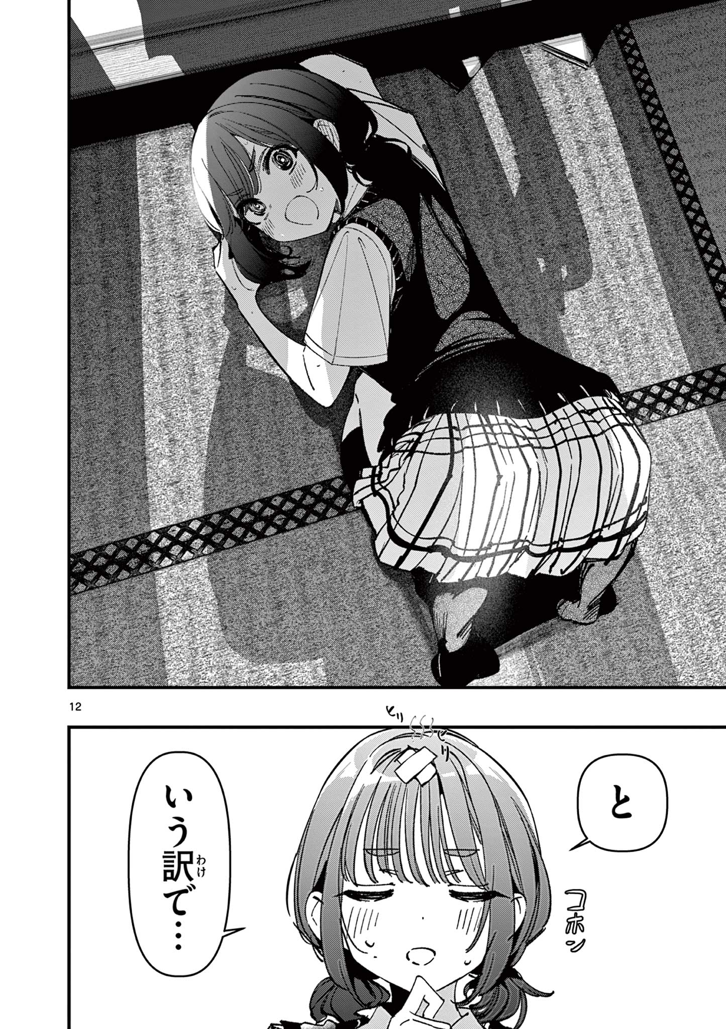 AITSU NO KANOJO - raw - Chapter 51 - https://jpdd.ccdd.to/JPDD/aitsunokanojo/510000/yug4hmgsbnz.jpg