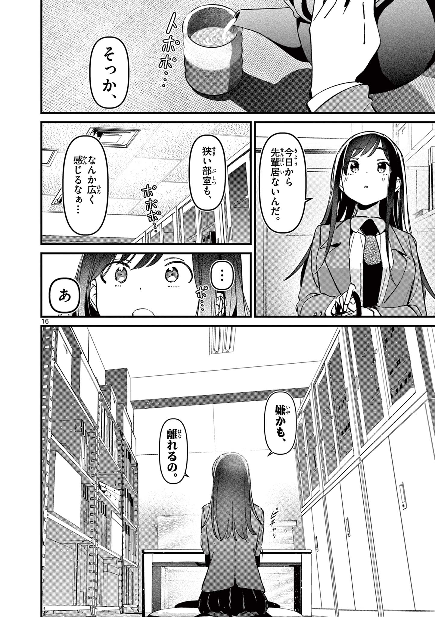 AITSU NO KANOJO - raw - Chapter 52 - https://jpdd.ccdd.to/JPDD/aitsunokanojo/520000/4b0b5vcd3qo.jpg