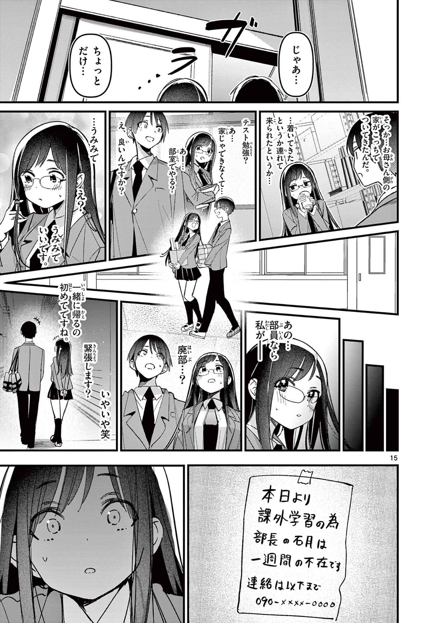 AITSU NO KANOJO - raw - Chapter 52 - https://jpdd.ccdd.to/JPDD/aitsunokanojo/520000/cgsyahxzctq.jpg