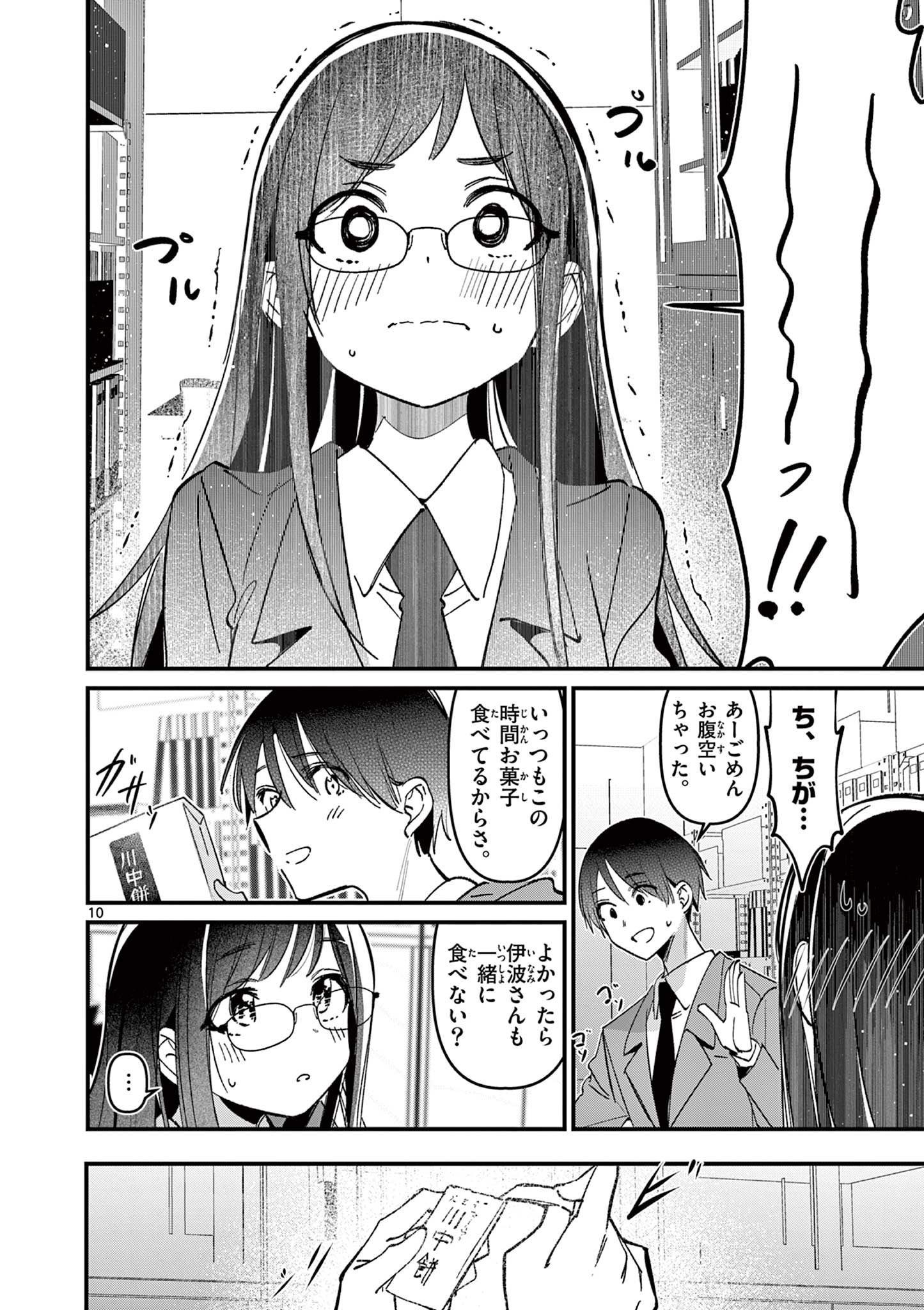 AITSU NO KANOJO - raw - Chapter 52 - https://jpdd.ccdd.to/JPDD/aitsunokanojo/520000/ebbxkixn53z.jpg