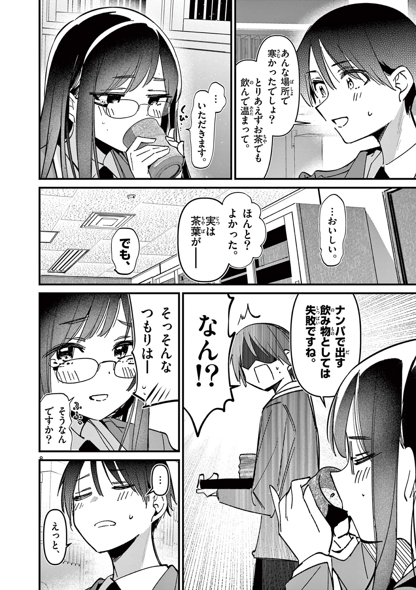 AITSU NO KANOJO - raw - Chapter 52 - https://jpdd.ccdd.to/JPDD/aitsunokanojo/520000/fl0zf1mpjdi.jpg