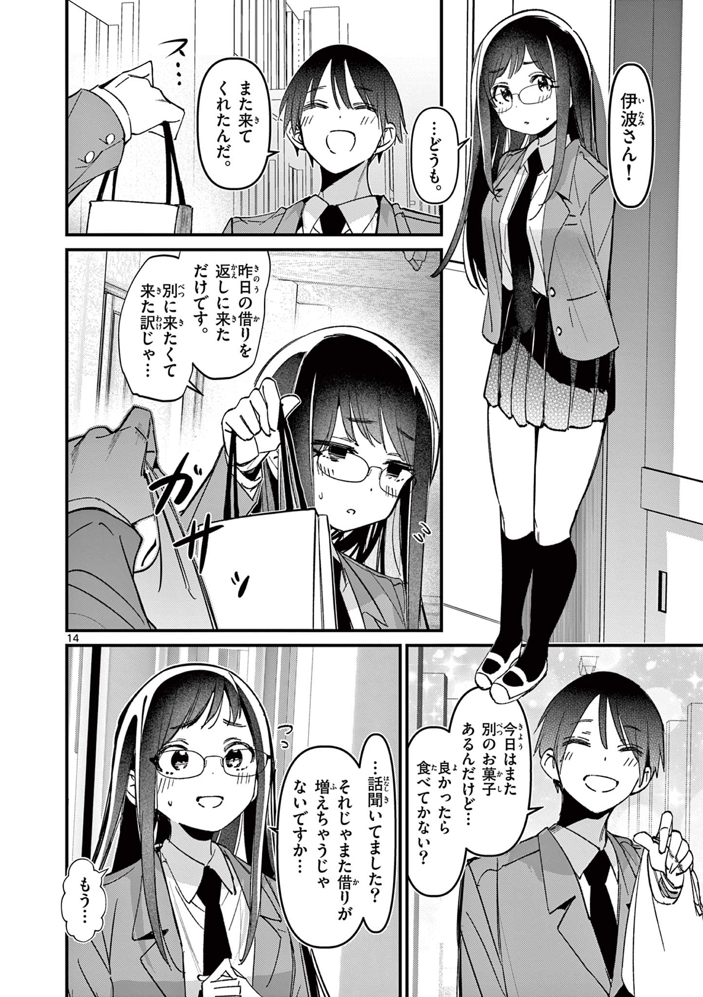 AITSU NO KANOJO - raw - Chapter 52 - https://jpdd.ccdd.to/JPDD/aitsunokanojo/520000/ofu3r1mxram.jpg