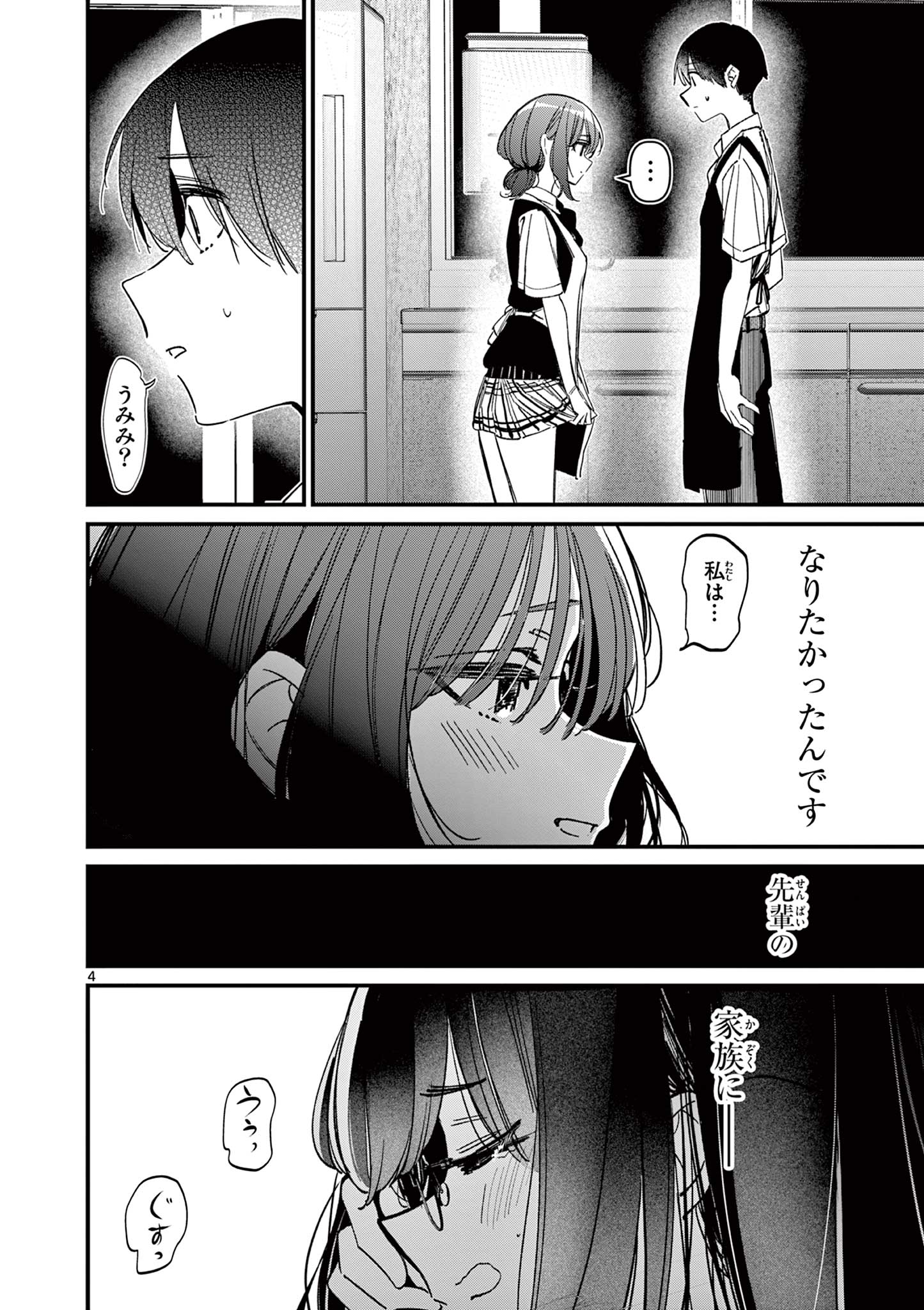 AITSU NO KANOJO - raw - Chapter 52 - https://jpdd.ccdd.to/JPDD/aitsunokanojo/520000/ojp10zcuovj.jpg