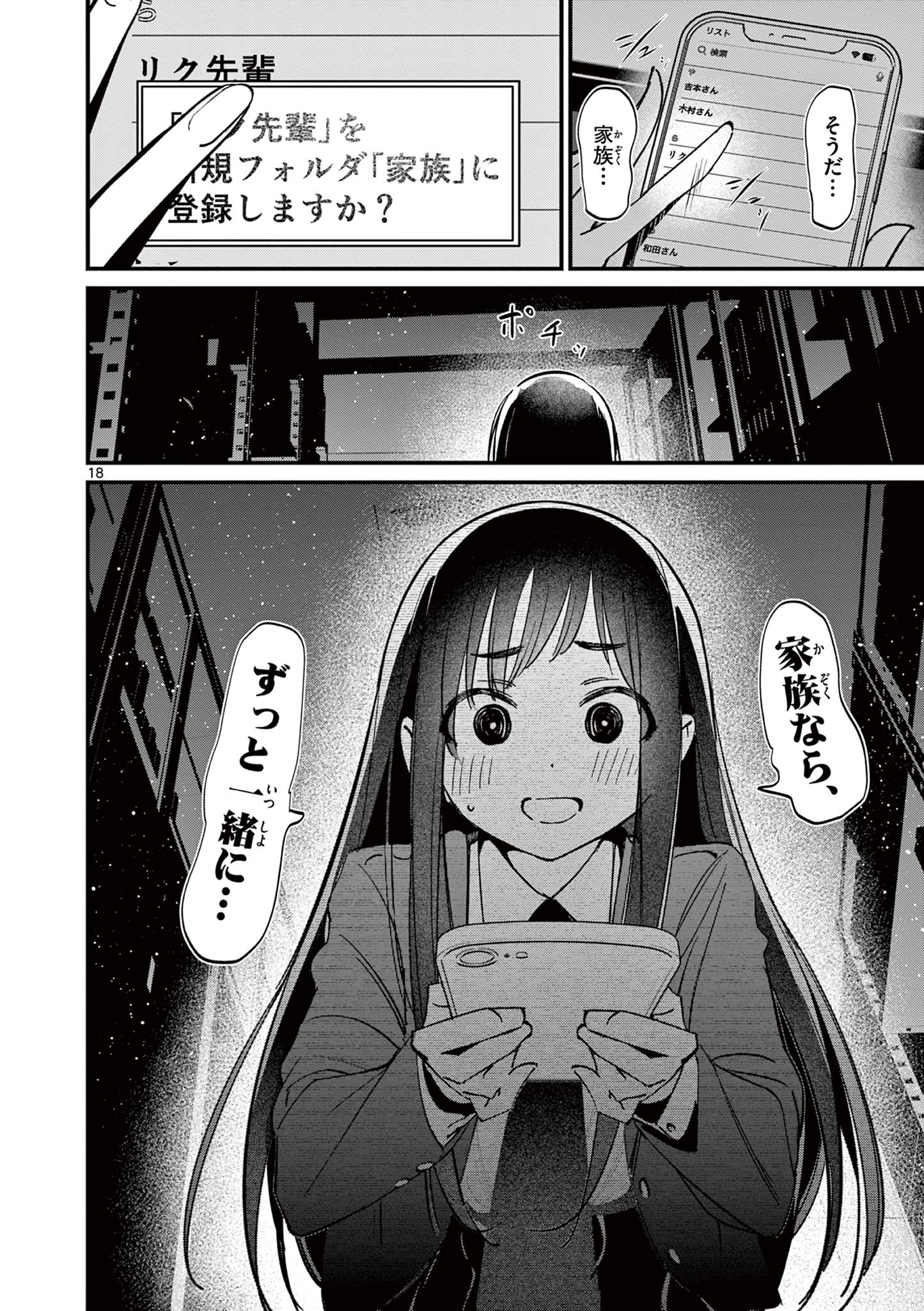 AITSU NO KANOJO - raw - Chapter 52 - https://jpdd.ccdd.to/JPDD/aitsunokanojo/520000/opwbgcvnypt.jpg