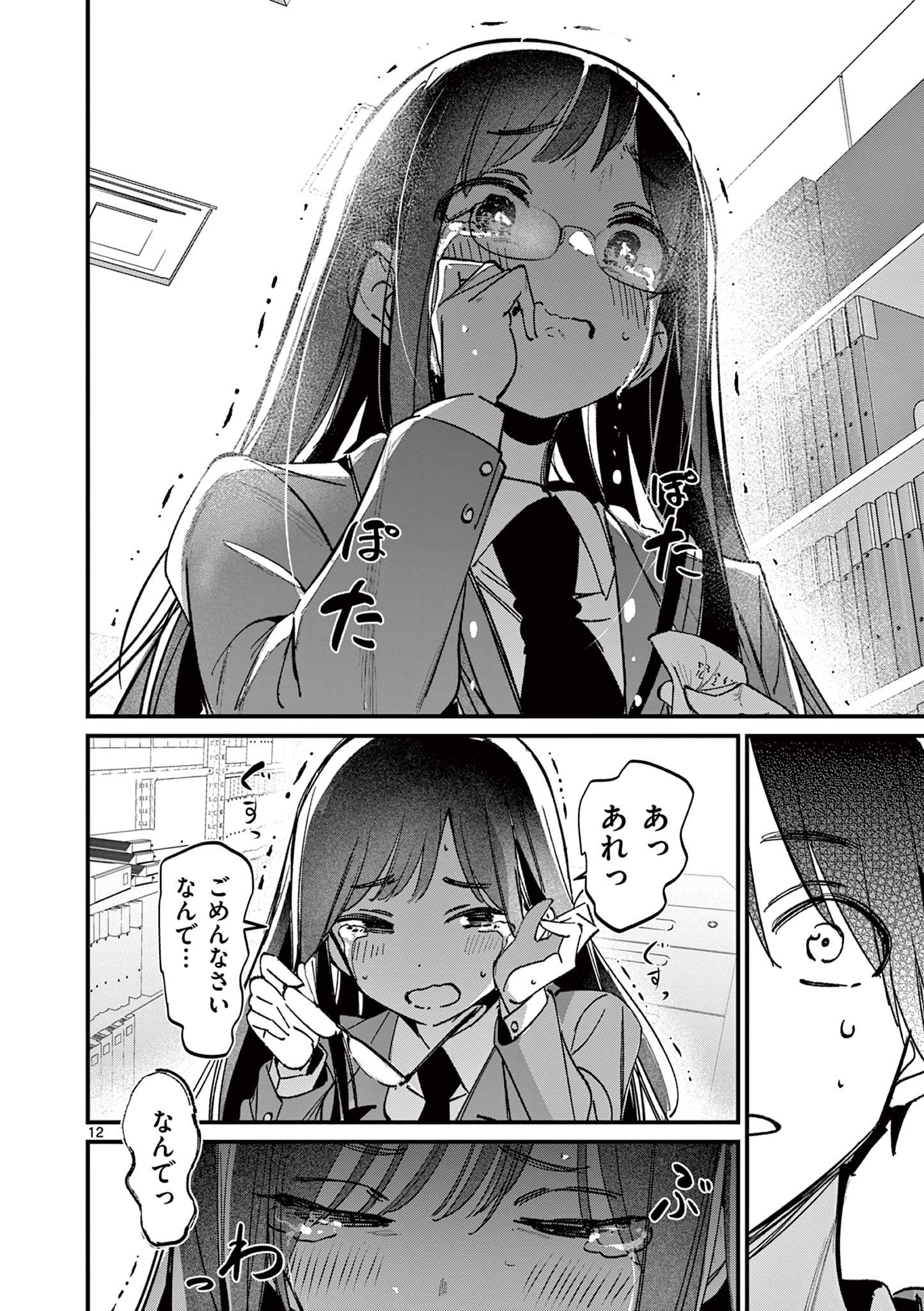AITSU NO KANOJO - raw - Chapter 52 - https://jpdd.ccdd.to/JPDD/aitsunokanojo/520000/paf2w1c4spt.jpg