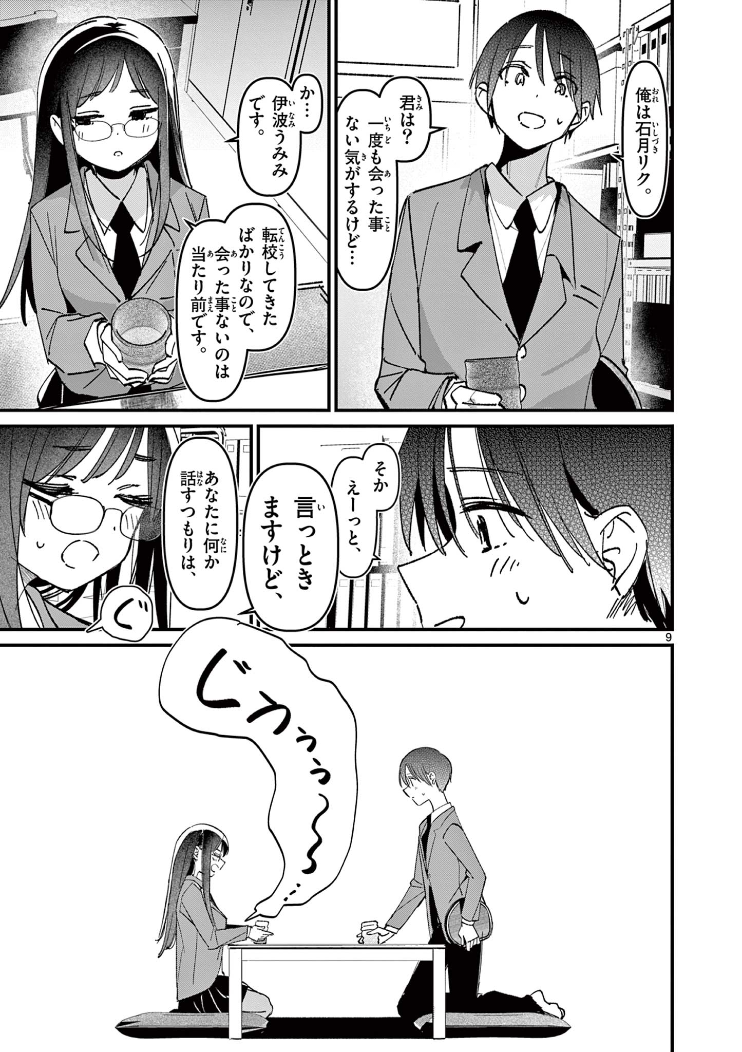 AITSU NO KANOJO - raw - Chapter 52 - https://jpdd.ccdd.to/JPDD/aitsunokanojo/520000/rb13gwgsi0o.jpg