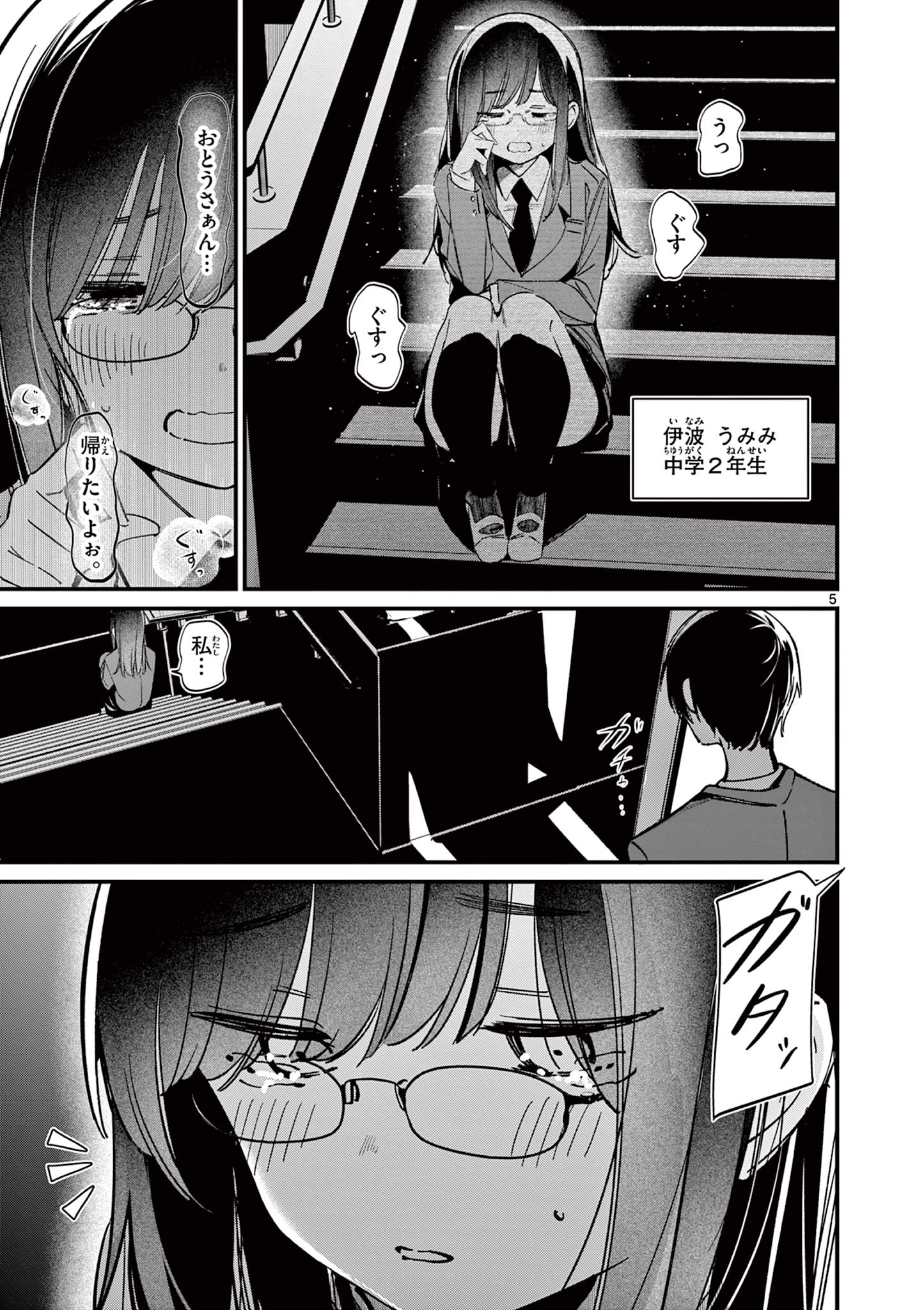 AITSU NO KANOJO - raw - Chapter 52 - https://jpdd.ccdd.to/JPDD/aitsunokanojo/520000/rj4ijpoaxuy.jpg