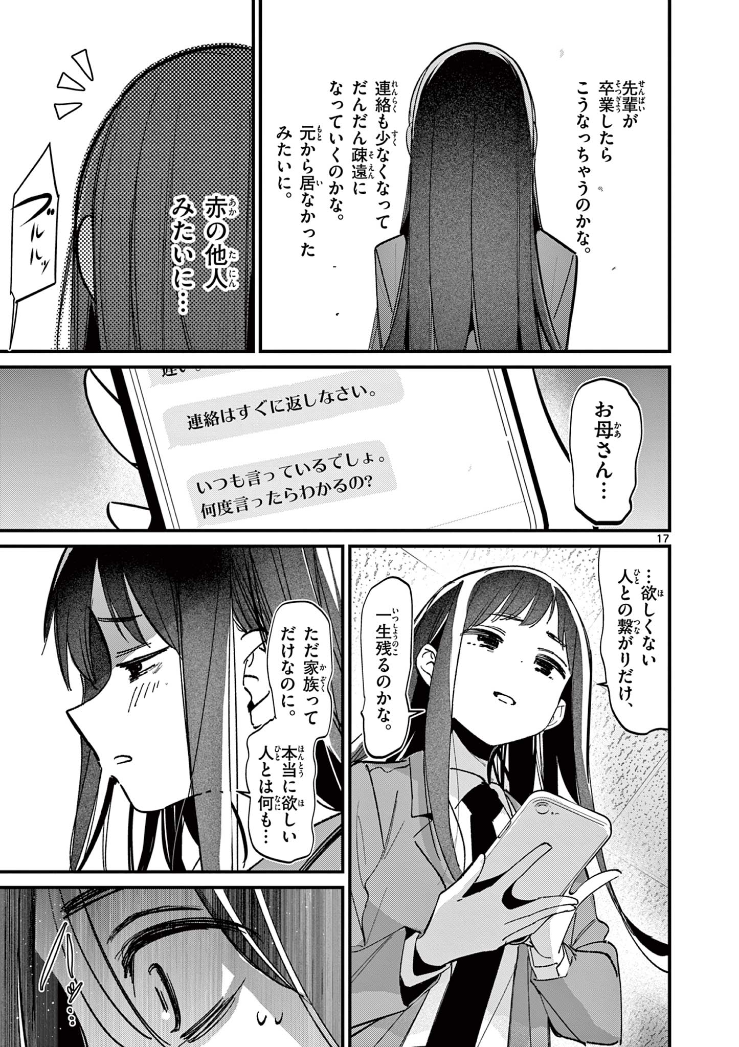 AITSU NO KANOJO - raw - Chapter 52 - https://jpdd.ccdd.to/JPDD/aitsunokanojo/520000/ufkugpwelxy.jpg