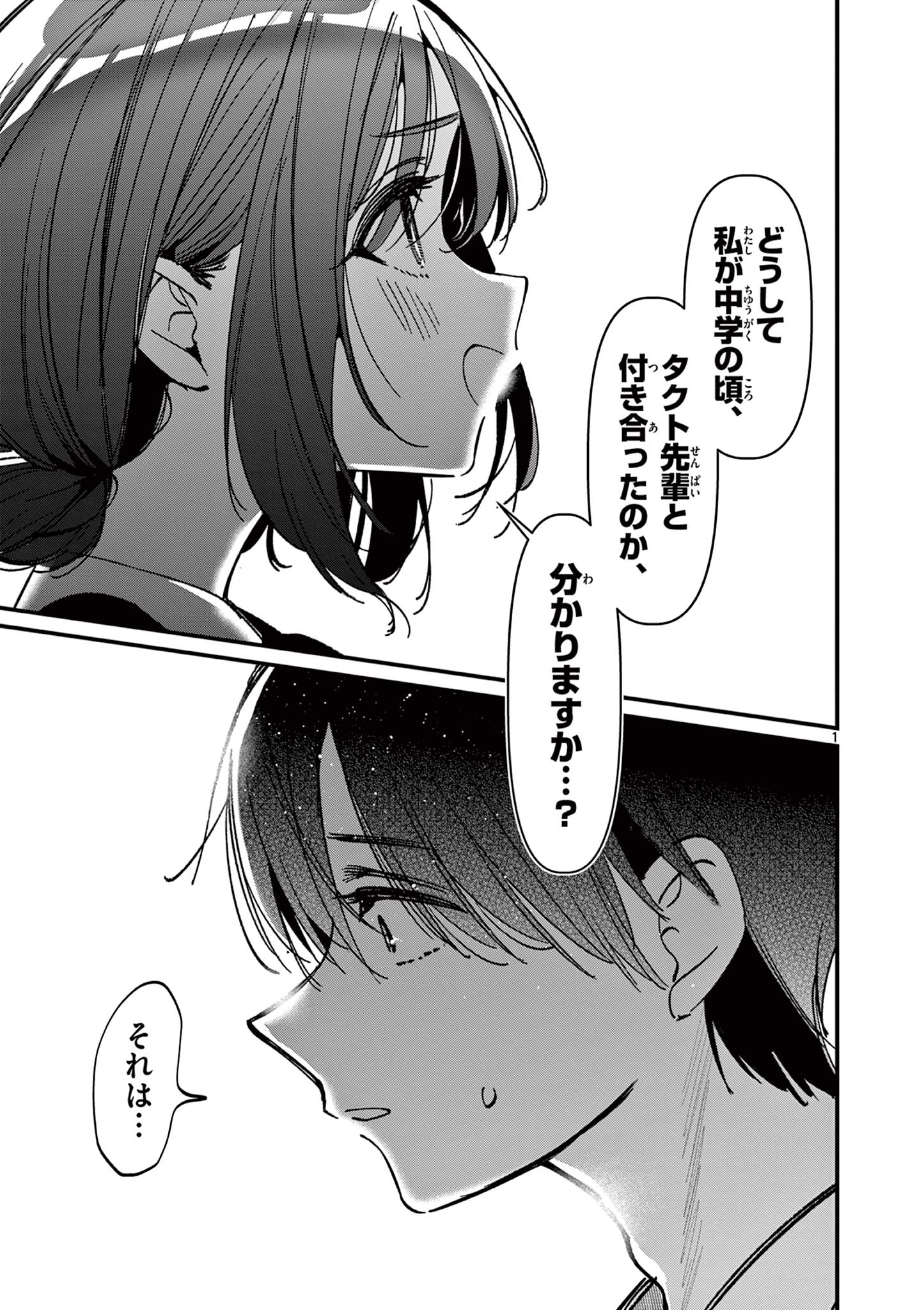 AITSU NO KANOJO - raw - Chapter 52 - https://jpdd.ccdd.to/JPDD/aitsunokanojo/520000/vp1k0ijv3hm.jpg