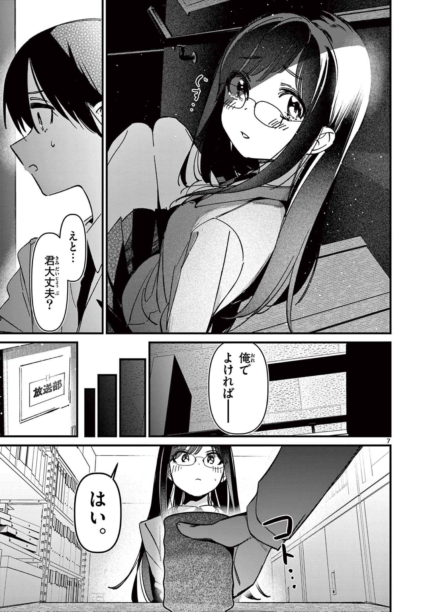 AITSU NO KANOJO - raw - Chapter 52 - https://jpdd.ccdd.to/JPDD/aitsunokanojo/520000/wjsroydnkqt.jpg