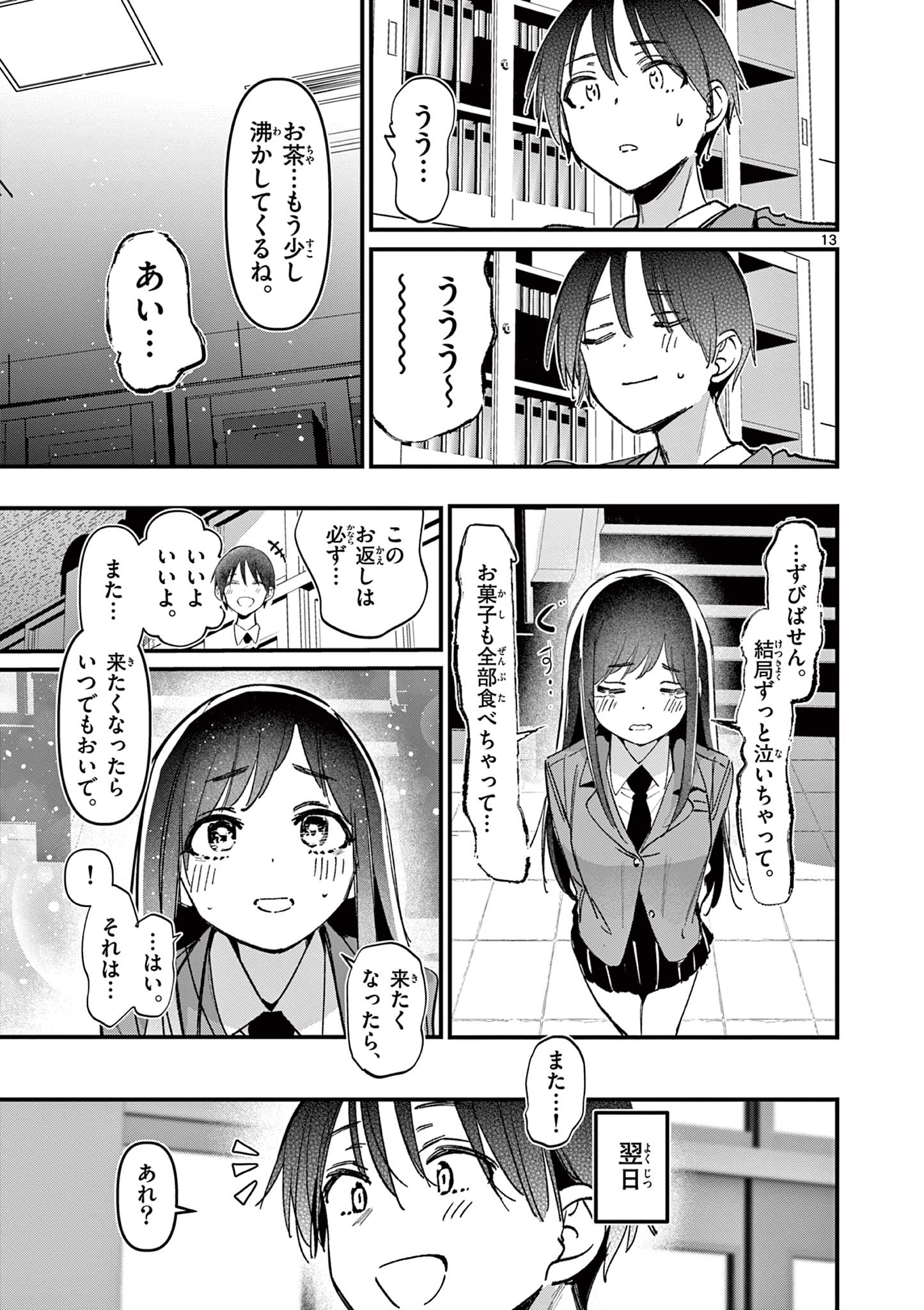 AITSU NO KANOJO - raw - Chapter 52 - https://jpdd.ccdd.to/JPDD/aitsunokanojo/520000/x32ombnmq2q.jpg