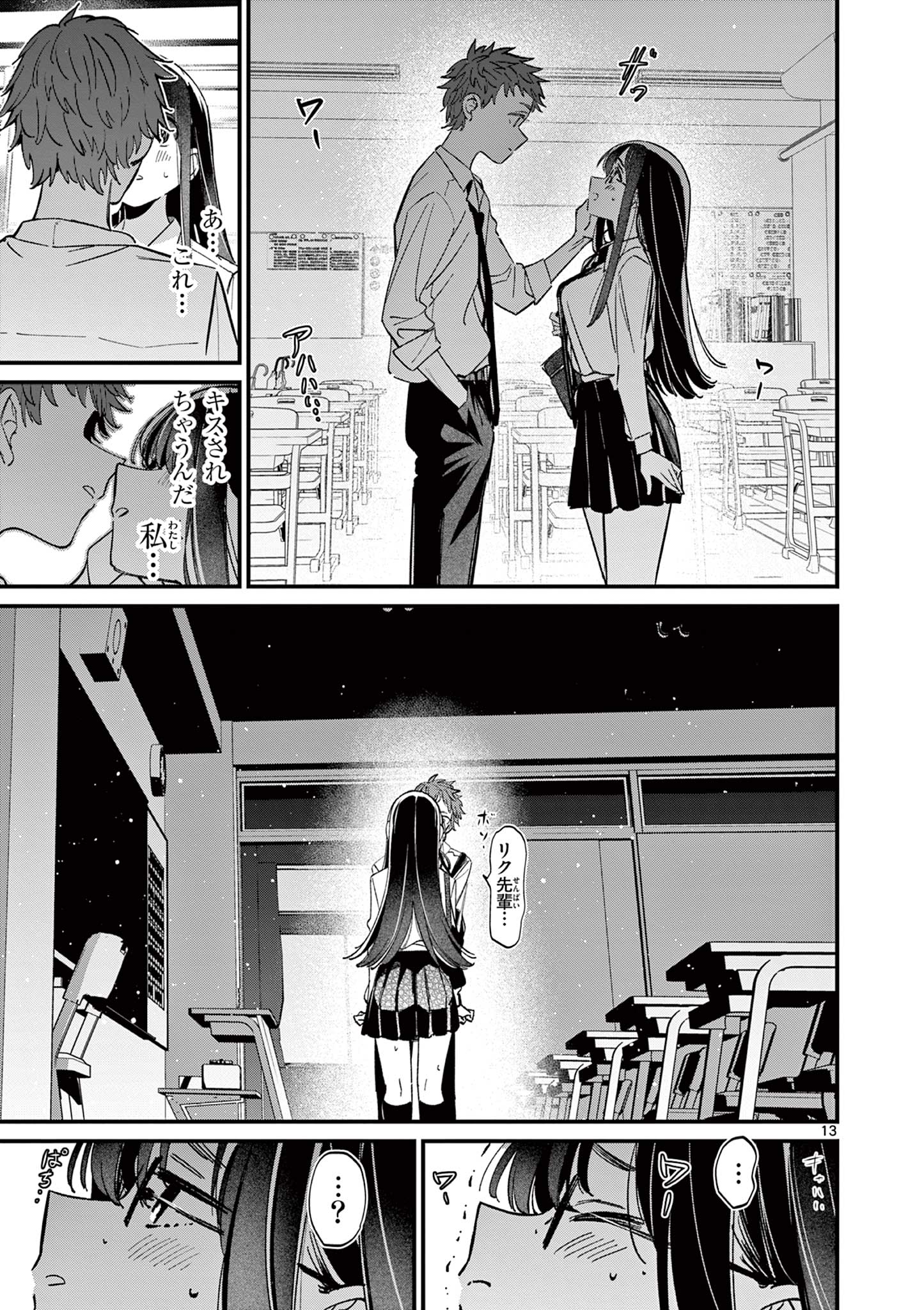 AITSU NO KANOJO - raw - Chapter 53 - https://jpdd.ccdd.to/JPDD/aitsunokanojo/530000/0dj0f2zo4sz.jpg