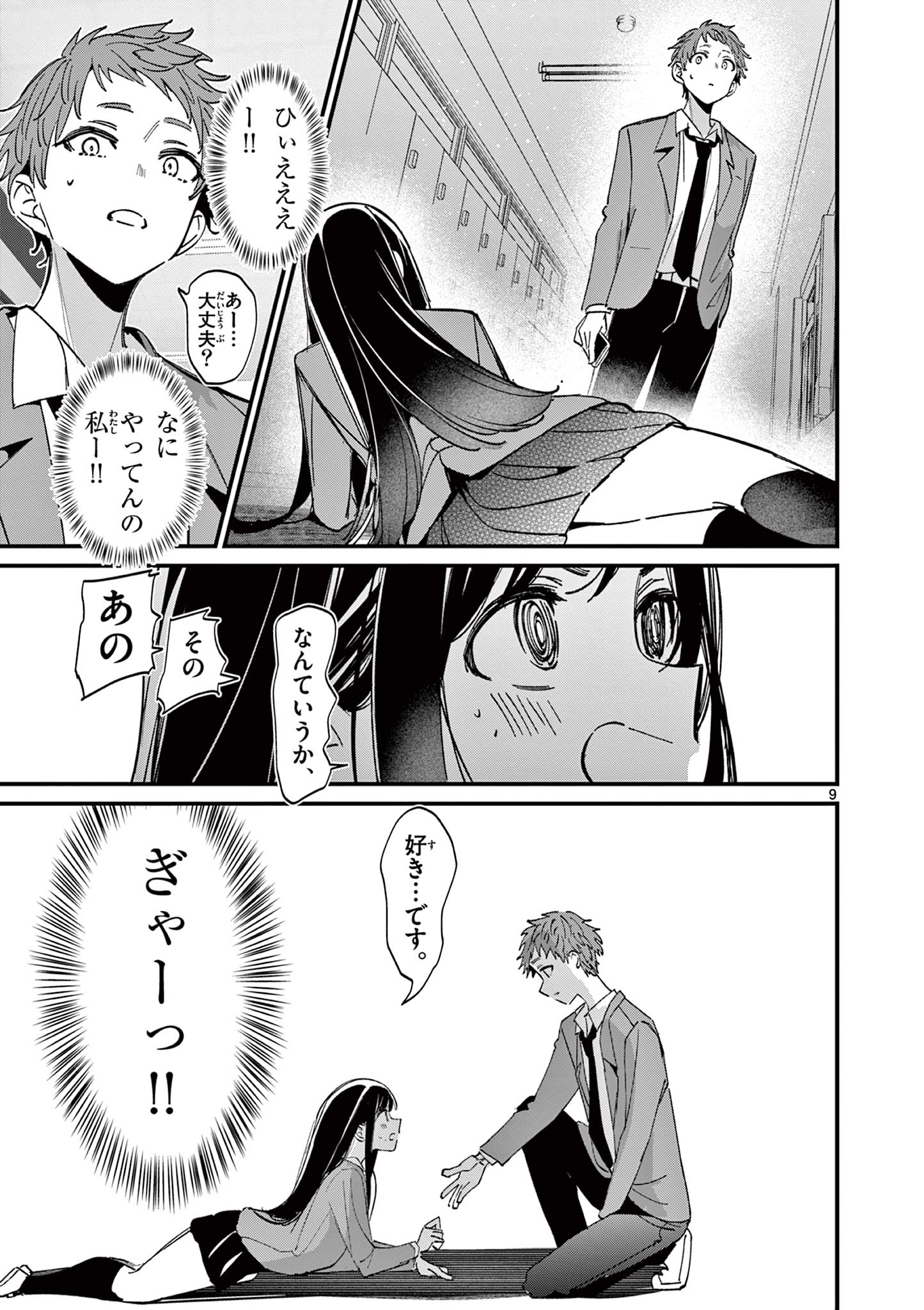 AITSU NO KANOJO - raw - Chapter 53 - https://jpdd.ccdd.to/JPDD/aitsunokanojo/530000/2jaqbi0ihev.jpg