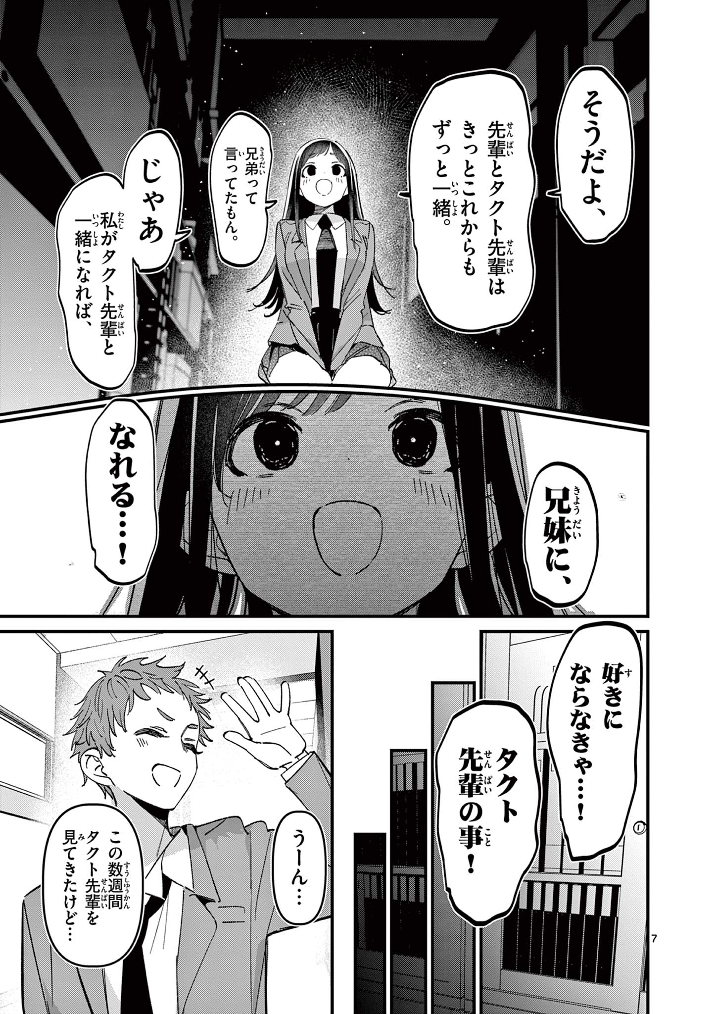 AITSU NO KANOJO - raw - Chapter 53 - https://jpdd.ccdd.to/JPDD/aitsunokanojo/530000/4qyf545nnht.jpg