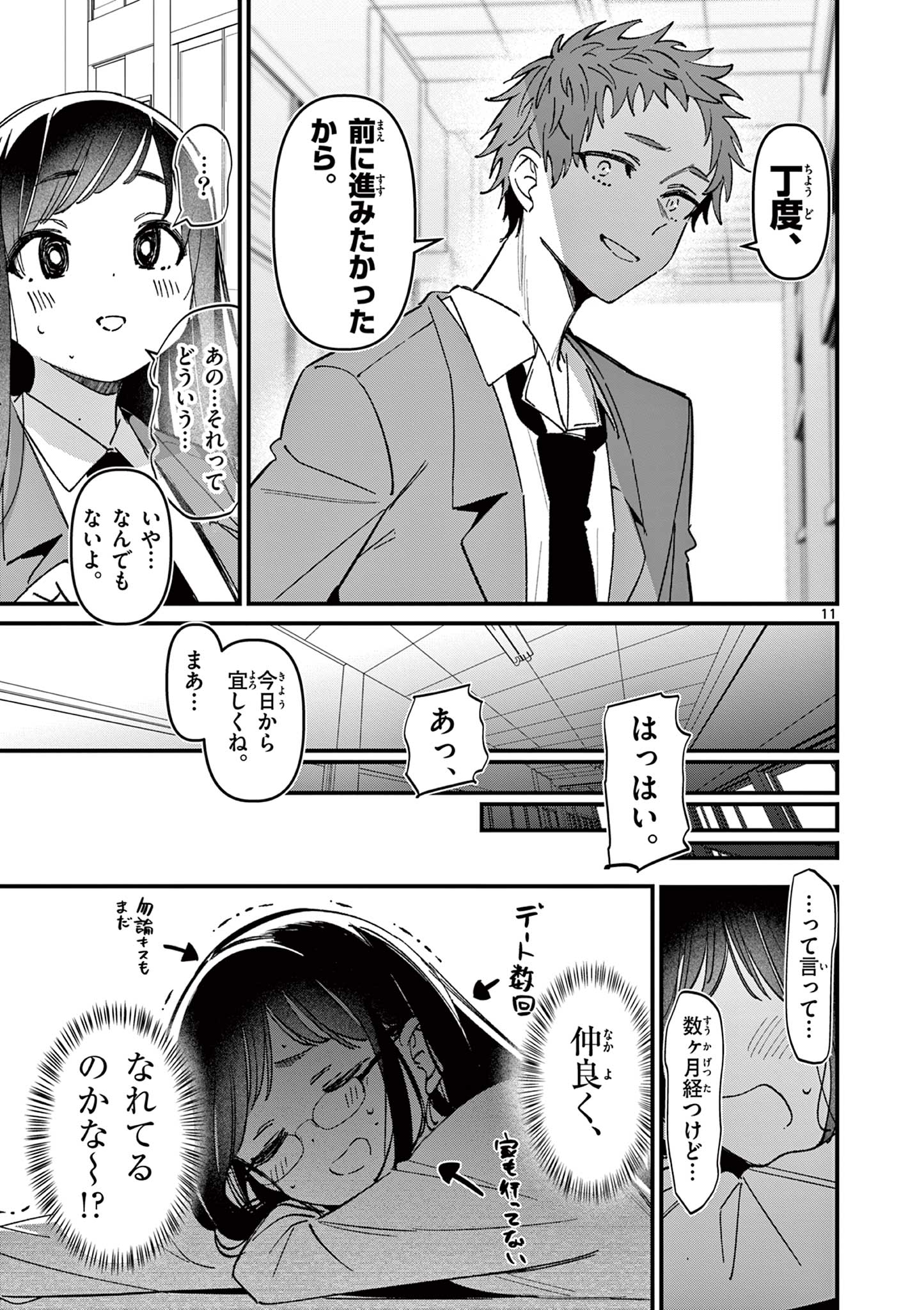 AITSU NO KANOJO - raw - Chapter 53 - https://jpdd.ccdd.to/JPDD/aitsunokanojo/530000/5am2er00lxx.jpg