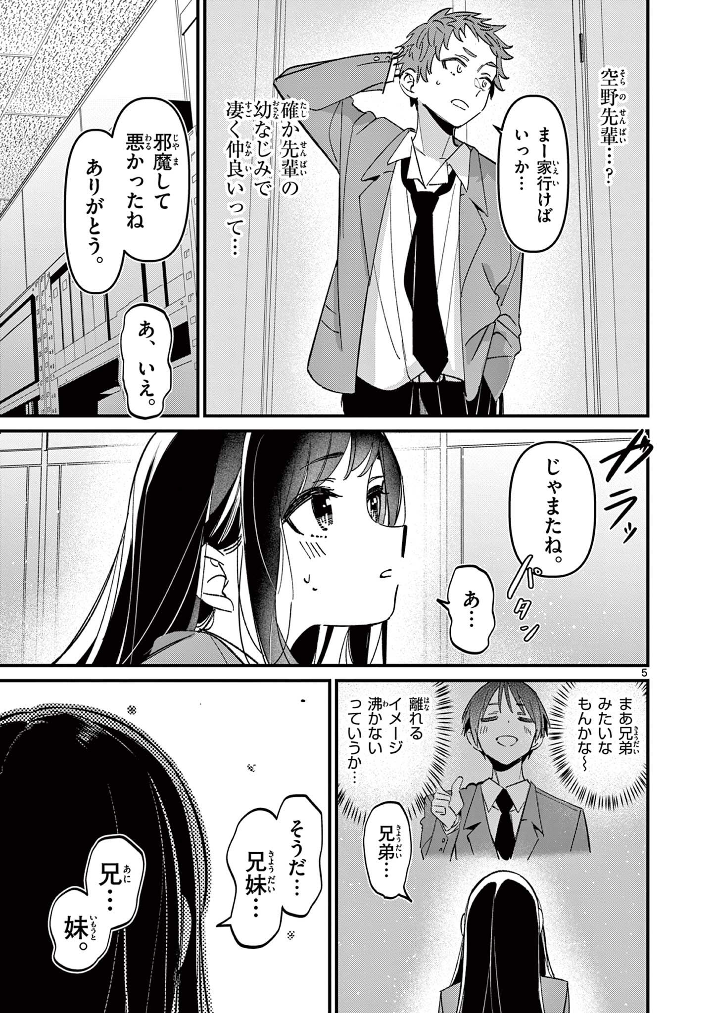 AITSU NO KANOJO - raw - Chapter 53 - https://jpdd.ccdd.to/JPDD/aitsunokanojo/530000/bn1g514osbp.jpg