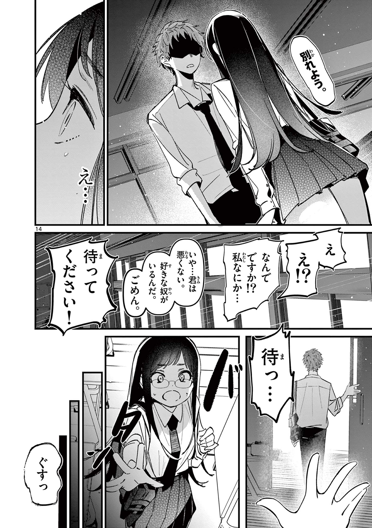 AITSU NO KANOJO - raw - Chapter 53 - https://jpdd.ccdd.to/JPDD/aitsunokanojo/530000/evvwce412ne.jpg