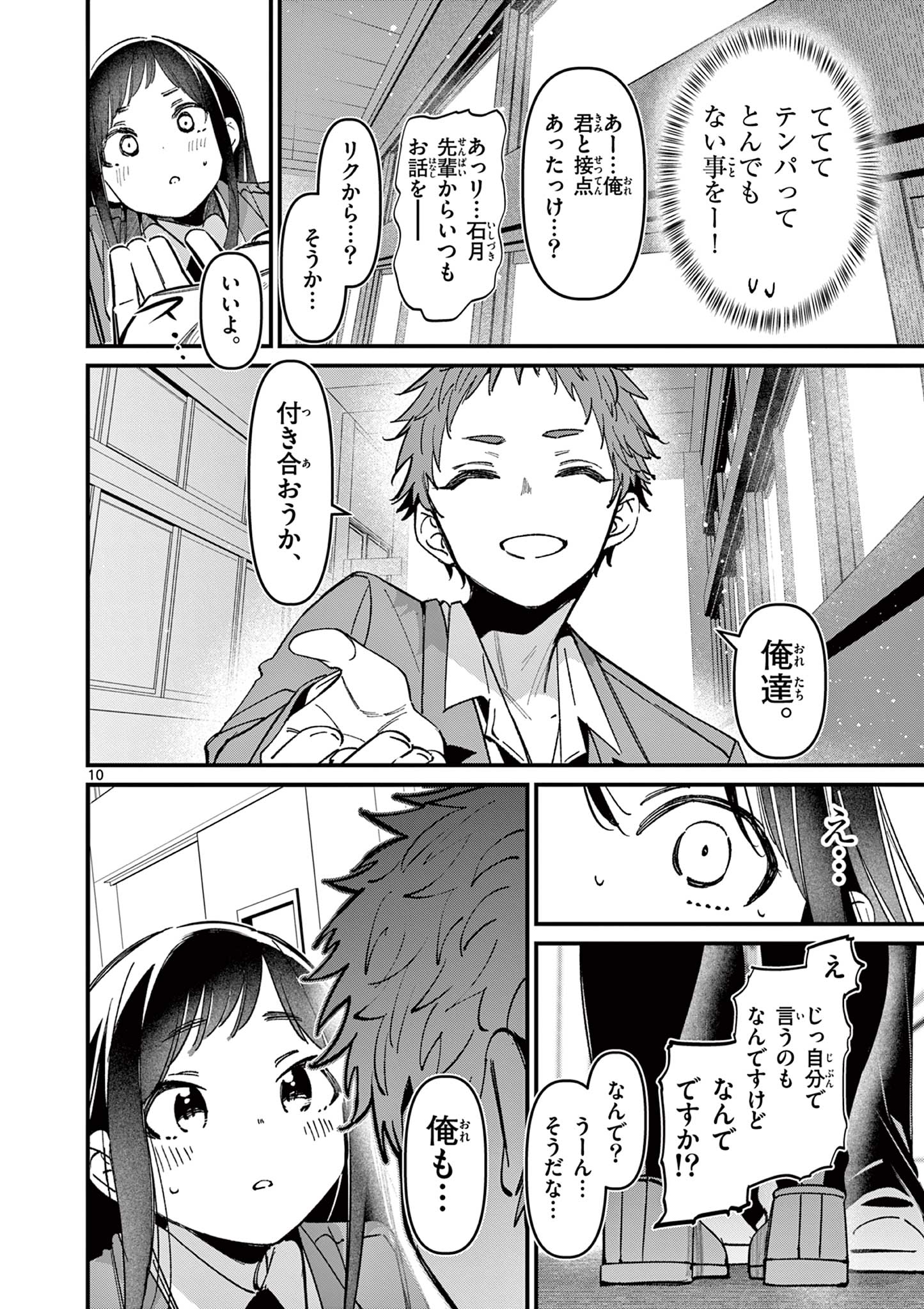 AITSU NO KANOJO - raw - Chapter 53 - https://jpdd.ccdd.to/JPDD/aitsunokanojo/530000/g4pgivvfzja.jpg