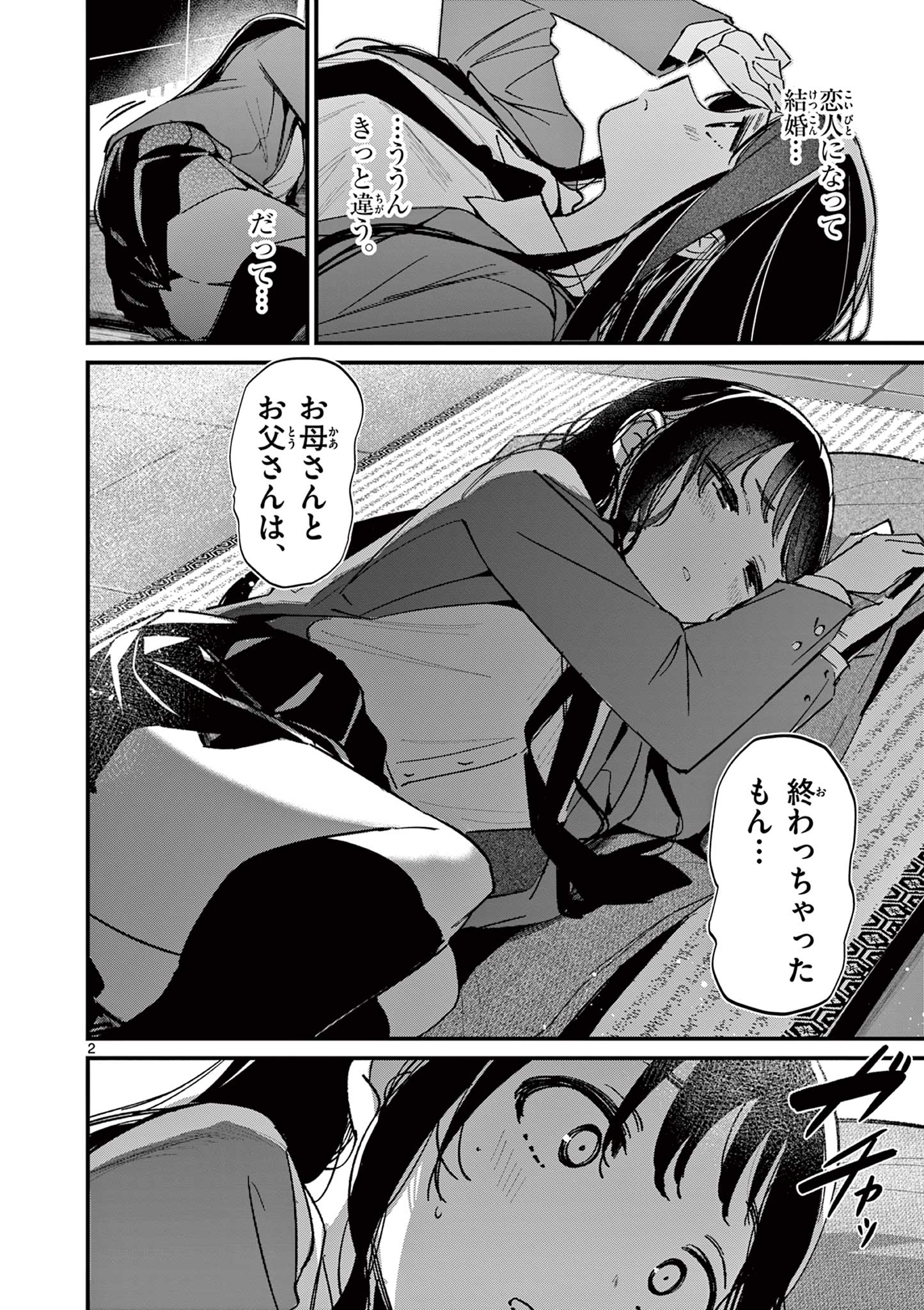 AITSU NO KANOJO - raw - Chapter 53 - https://jpdd.ccdd.to/JPDD/aitsunokanojo/530000/iyrjxkx2umh.jpg
