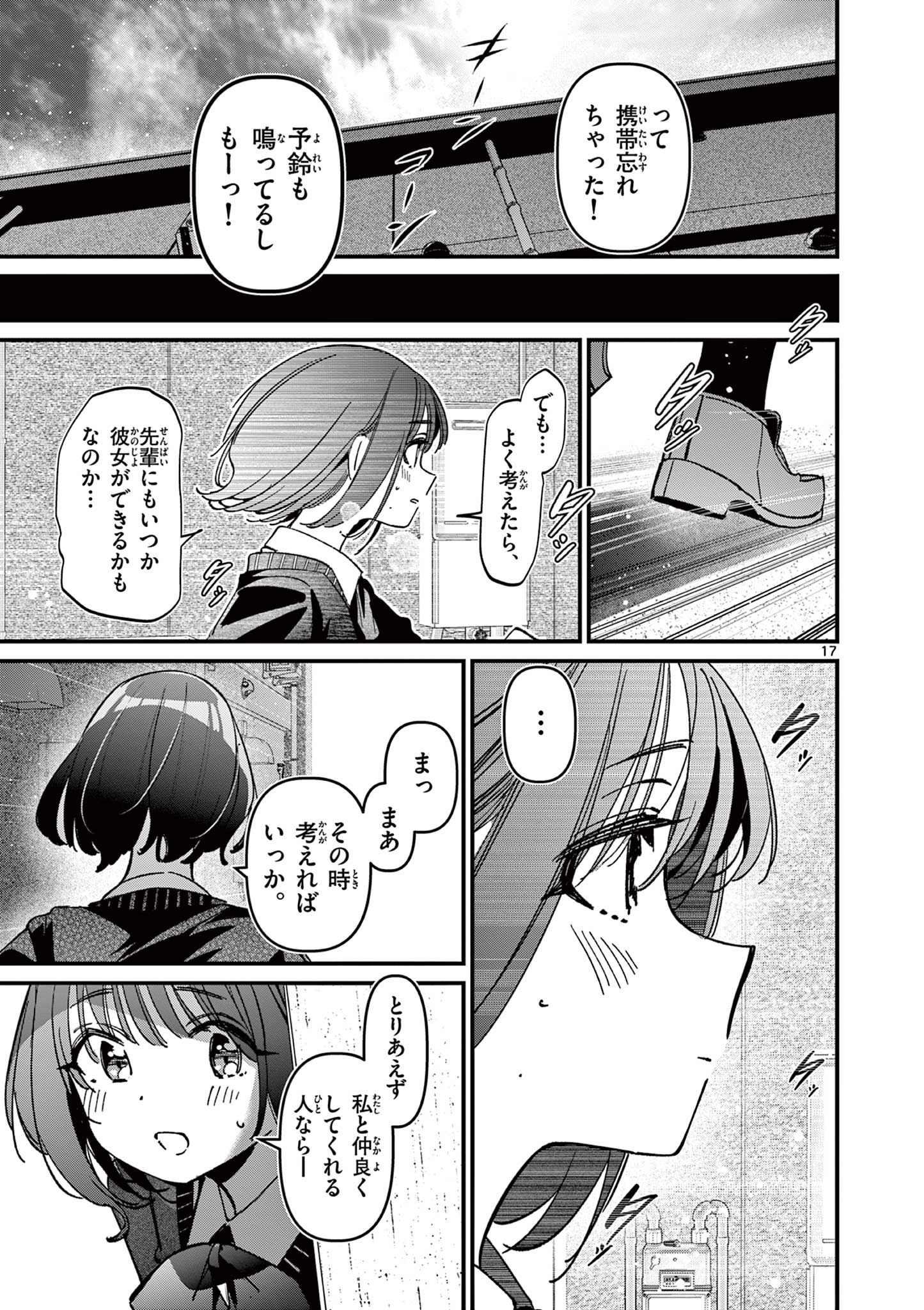 AITSU NO KANOJO - raw - Chapter 53 - https://jpdd.ccdd.to/JPDD/aitsunokanojo/530000/muz3kglmoka.jpg