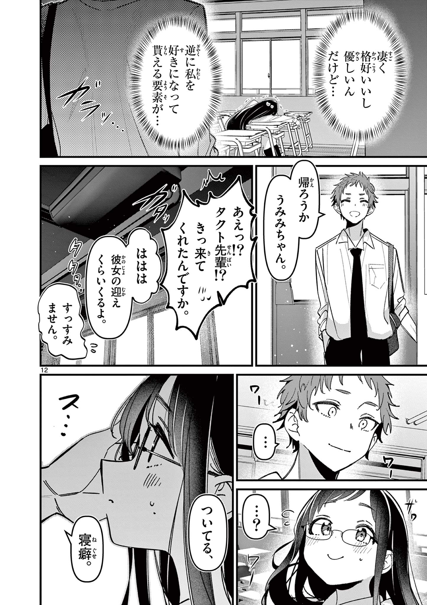 AITSU NO KANOJO - raw - Chapter 53 - https://jpdd.ccdd.to/JPDD/aitsunokanojo/530000/pgrxd24xfu0.jpg