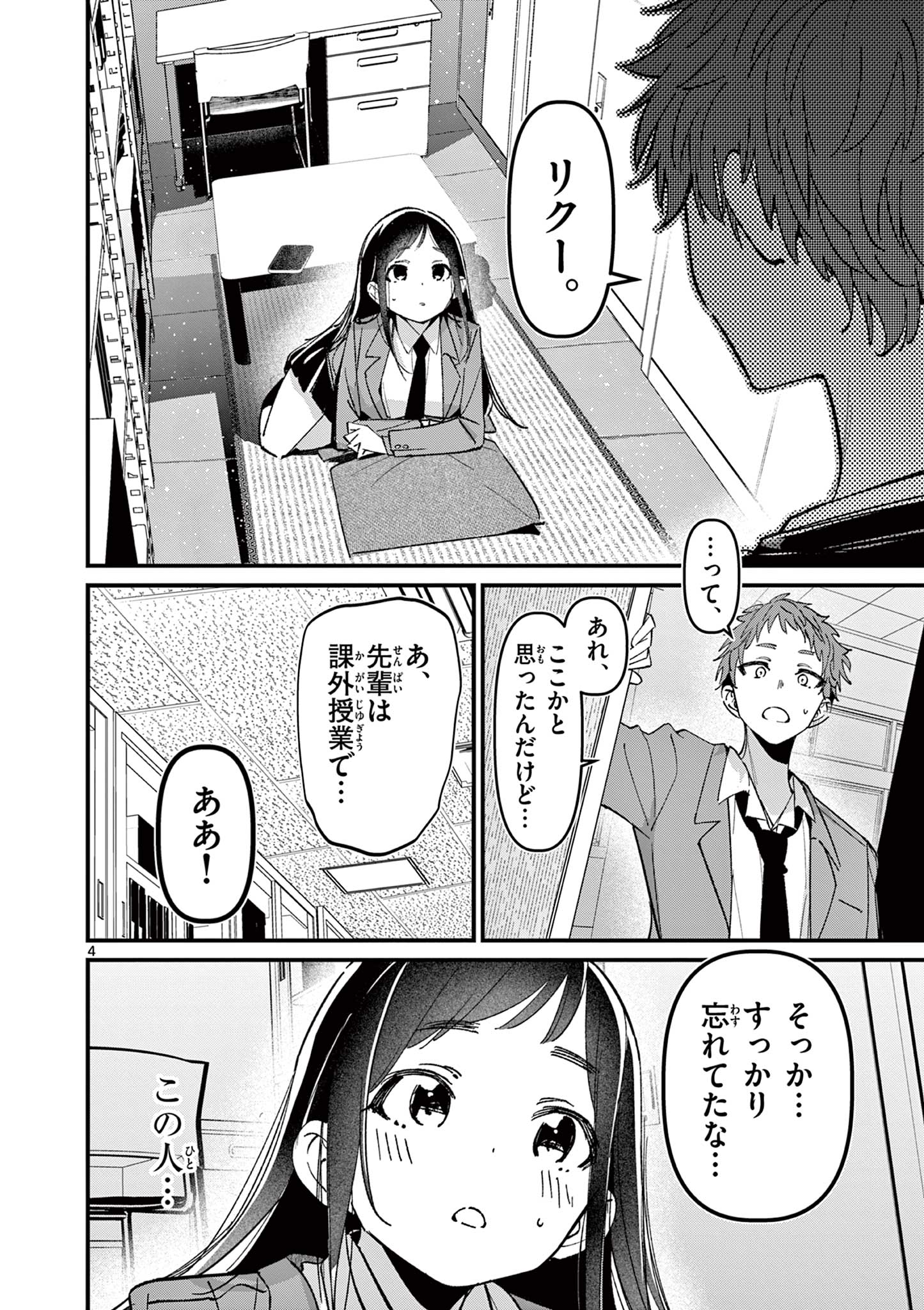 AITSU NO KANOJO - raw - Chapter 53 - https://jpdd.ccdd.to/JPDD/aitsunokanojo/530000/ribyy40pnxm.jpg