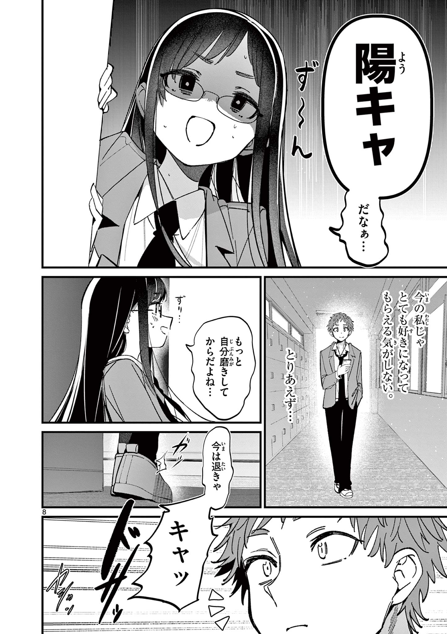 AITSU NO KANOJO - raw - Chapter 53 - https://jpdd.ccdd.to/JPDD/aitsunokanojo/530000/vt3aipqzbtn.jpg