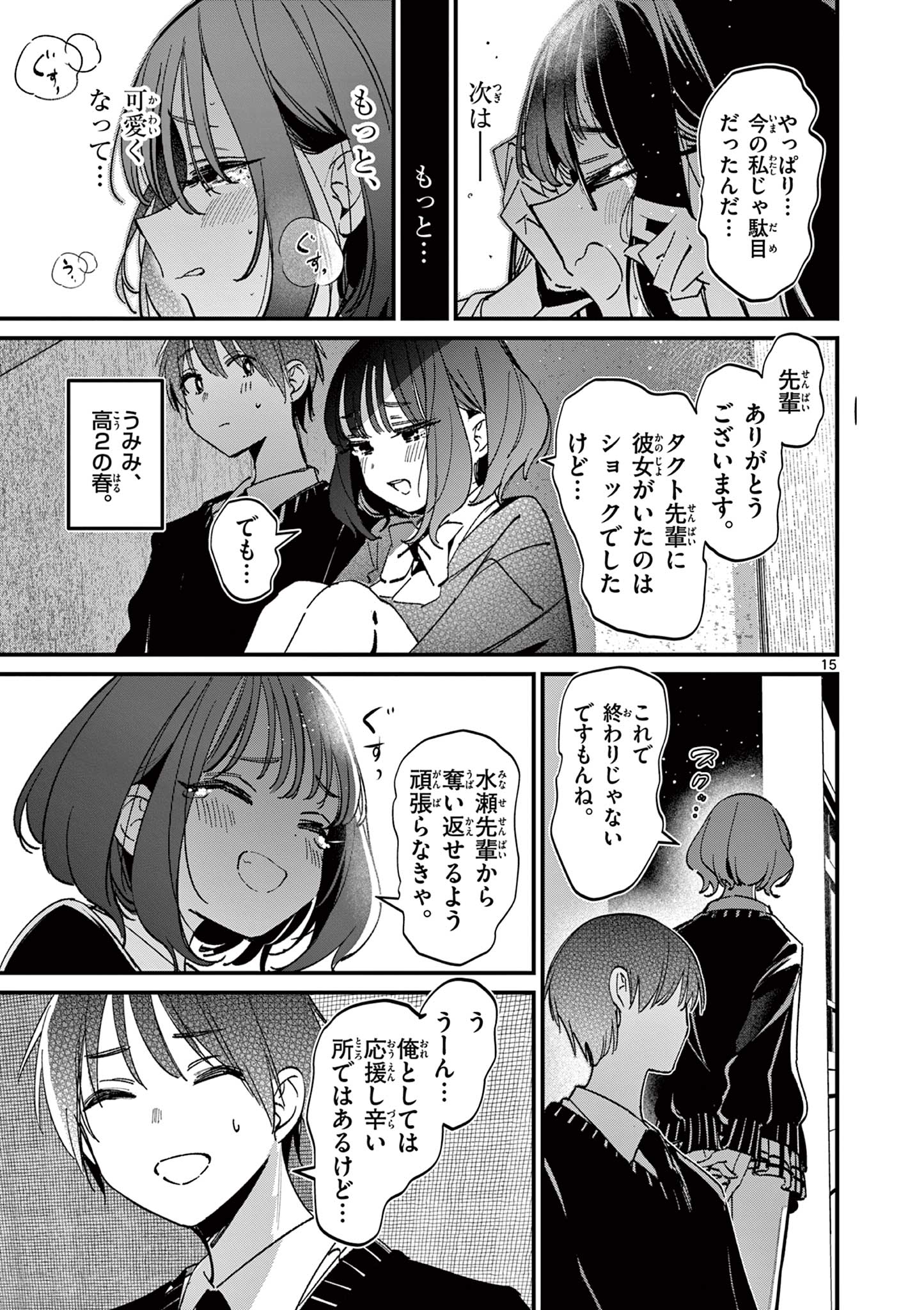 AITSU NO KANOJO - raw - Chapter 53 - https://jpdd.ccdd.to/JPDD/aitsunokanojo/530000/wlpl3edht0s.jpg