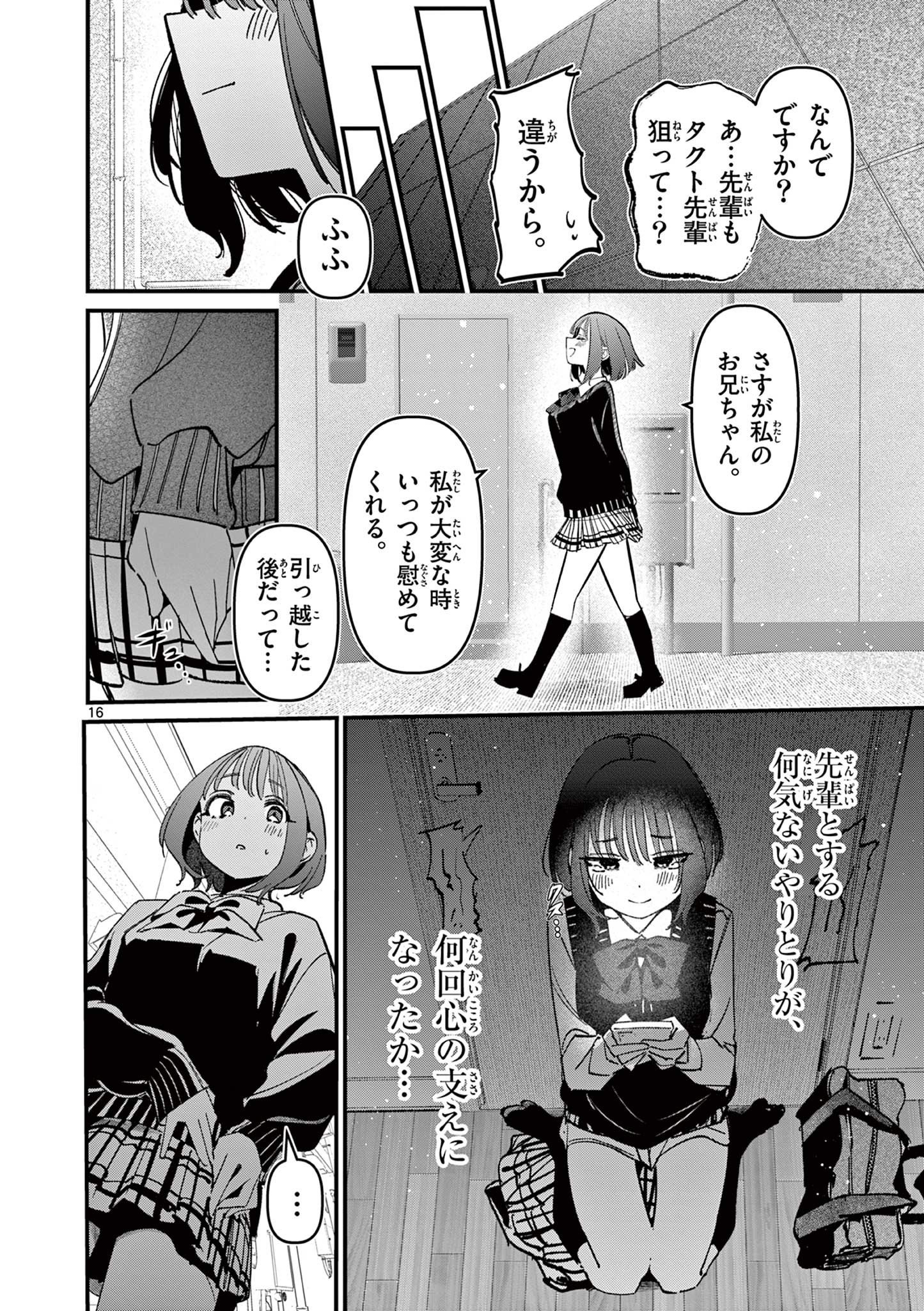 AITSU NO KANOJO - raw - Chapter 53 - https://jpdd.ccdd.to/JPDD/aitsunokanojo/530000/zhjfkqelw4p.jpg