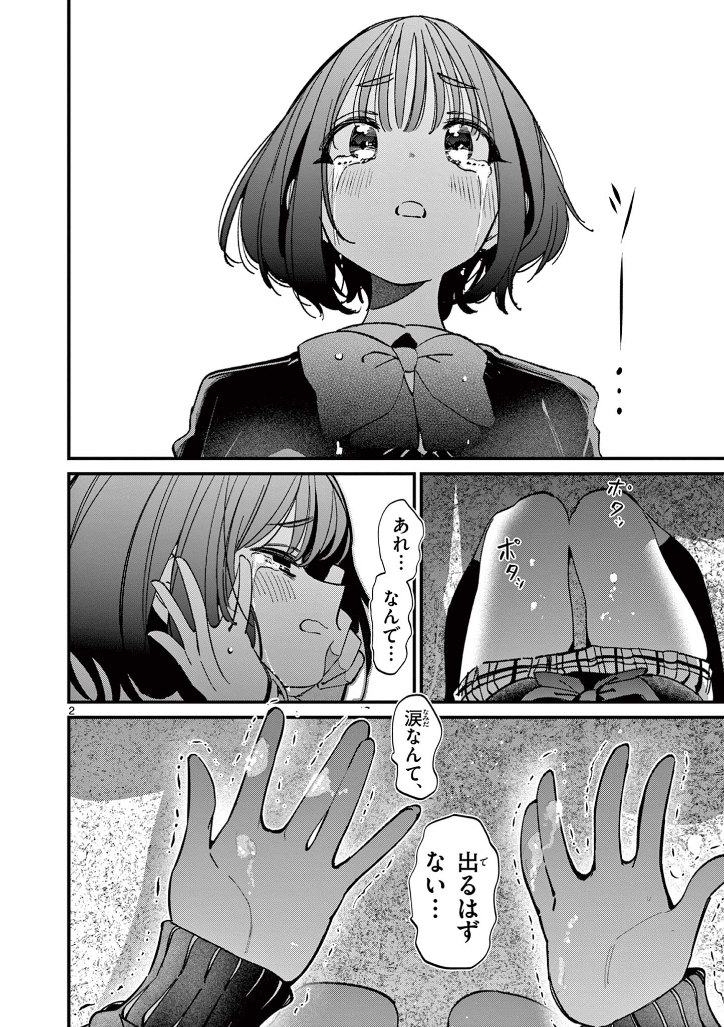 AITSU NO KANOJO - raw - Chapter 54 - https://jpdd.ccdd.to/JPDD/aitsunokanojo/540000/35xo1rlcaxn.jpg