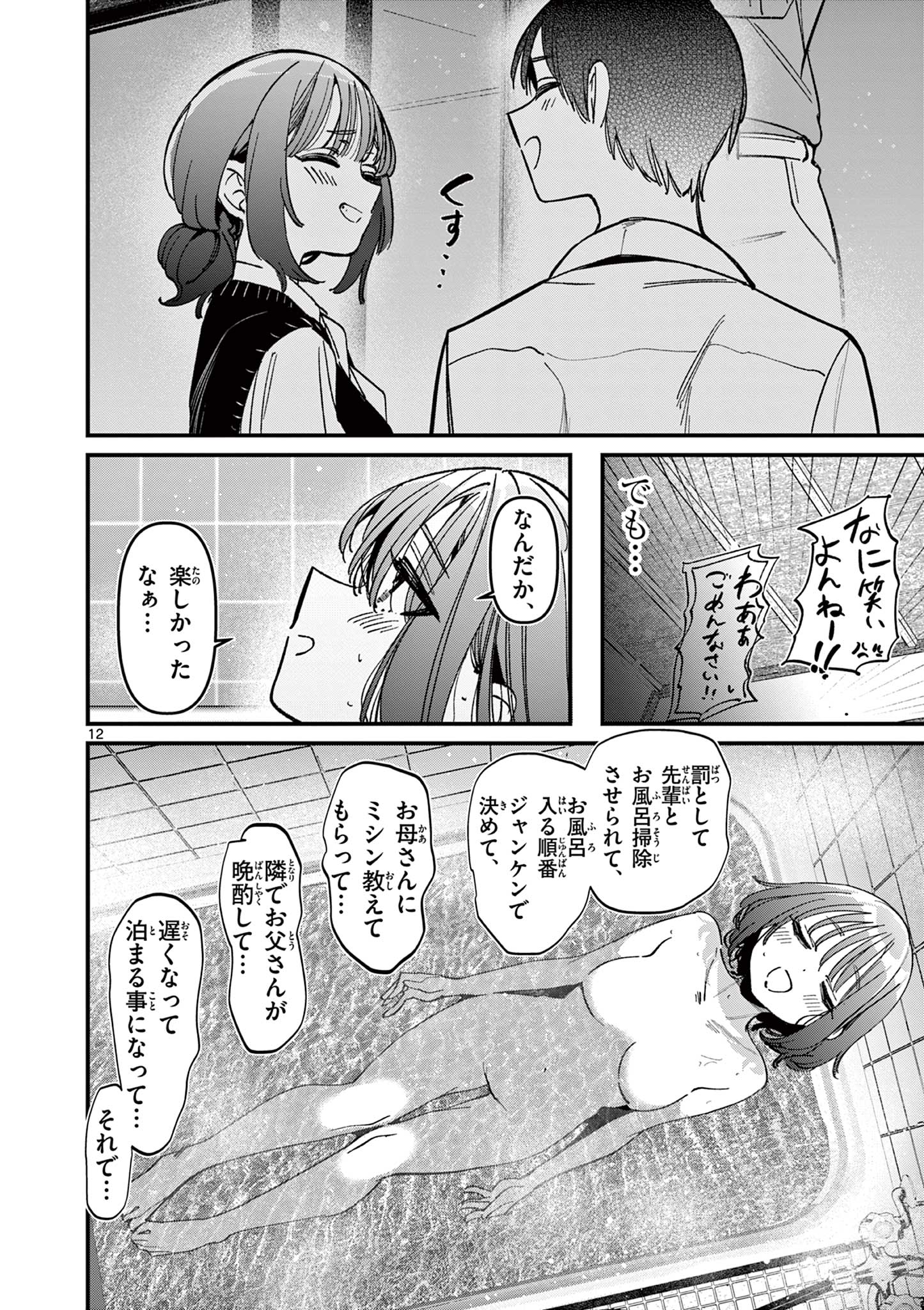 AITSU NO KANOJO - raw - Chapter 54 - https://jpdd.ccdd.to/JPDD/aitsunokanojo/540000/4e3nqjghvci.jpg