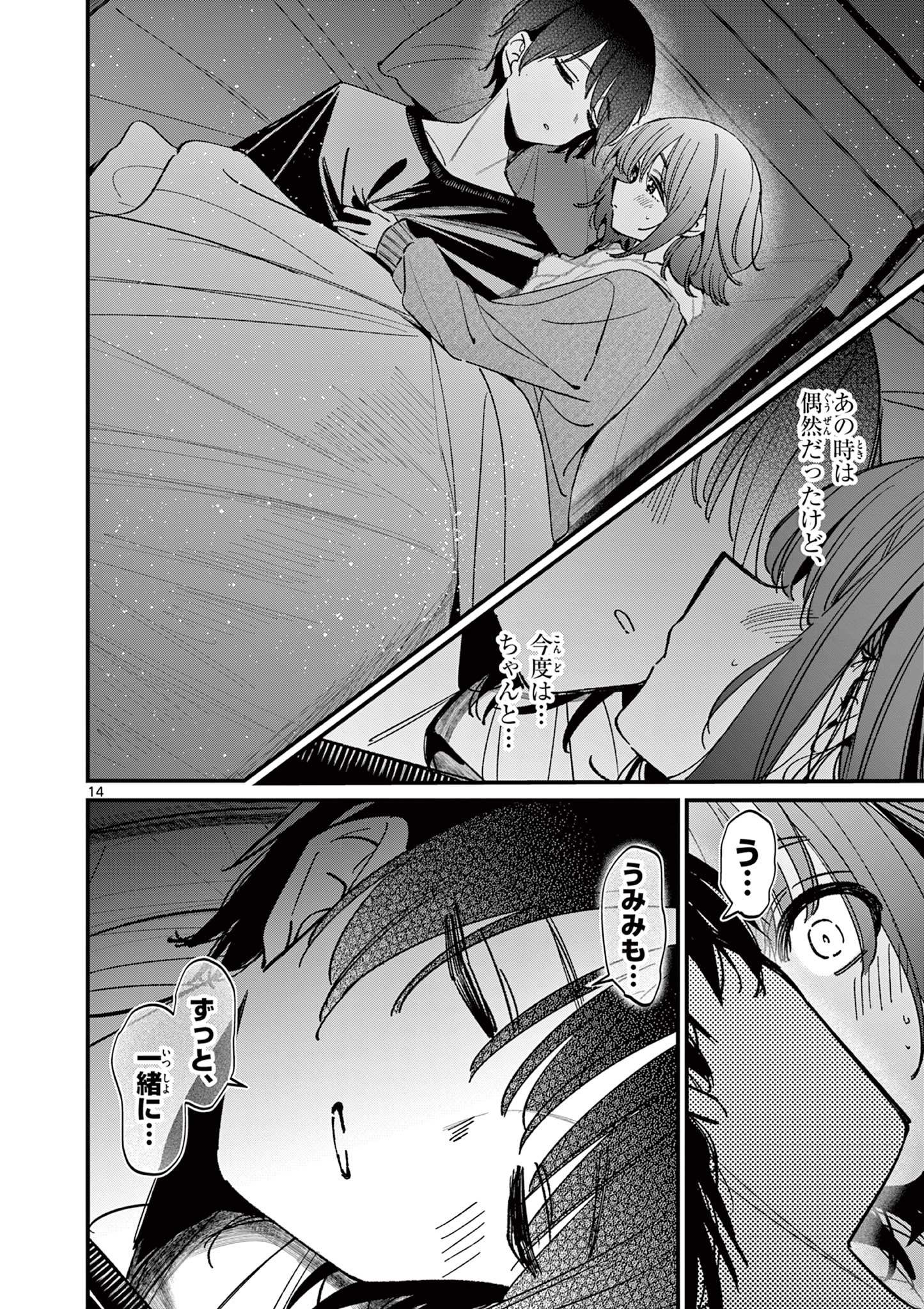 AITSU NO KANOJO - raw - Chapter 54 - https://jpdd.ccdd.to/JPDD/aitsunokanojo/540000/arxv4w5ayj0.jpg