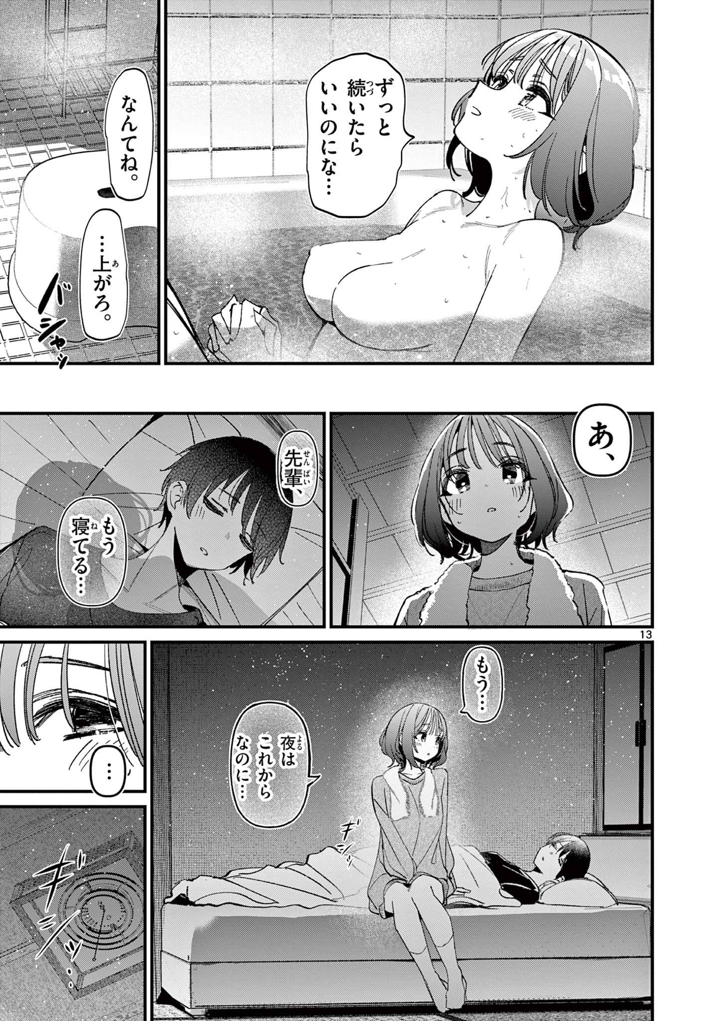 AITSU NO KANOJO - raw - Chapter 54 - https://jpdd.ccdd.to/JPDD/aitsunokanojo/540000/avzhd3xnai2.jpg