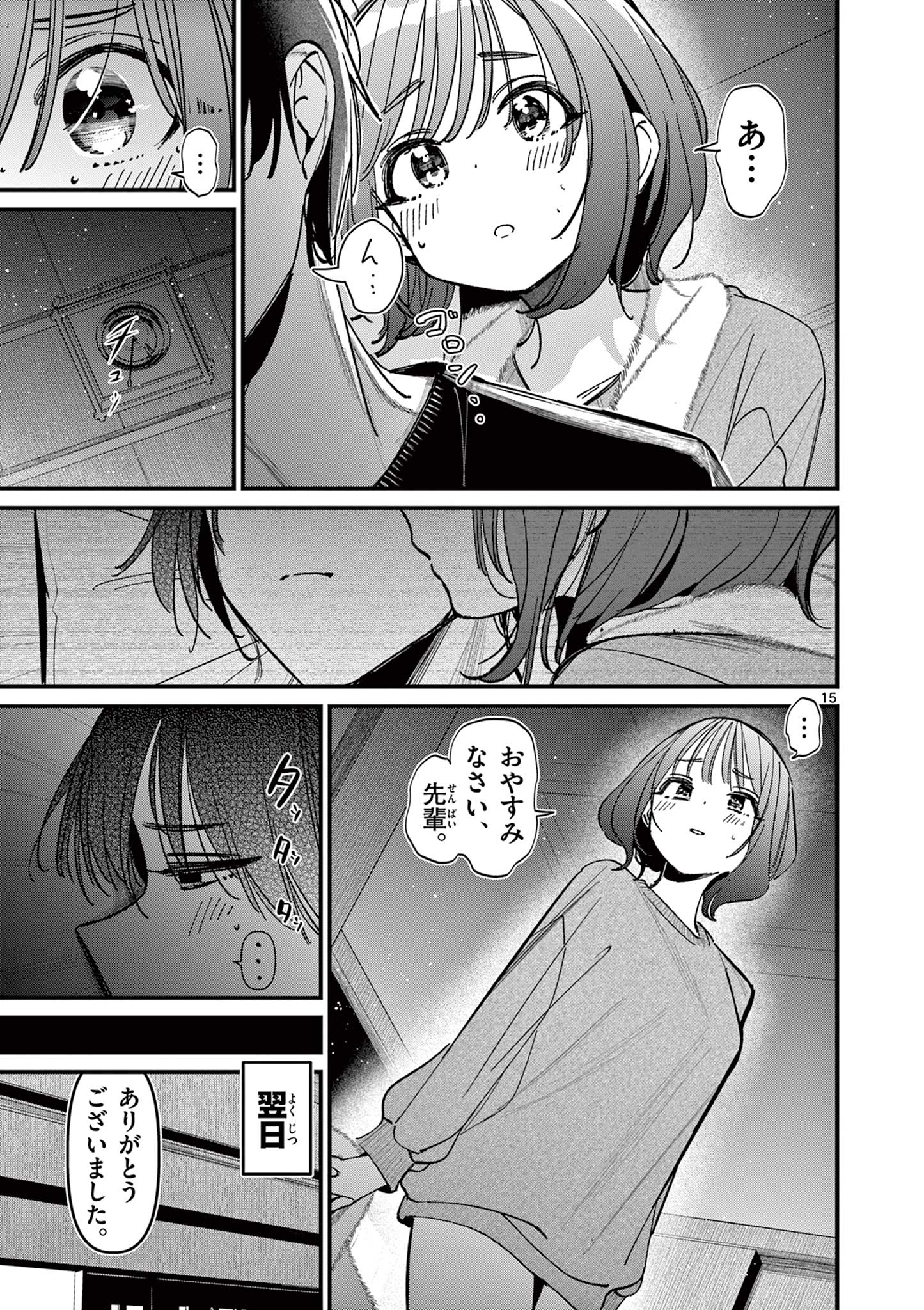 AITSU NO KANOJO - raw - Chapter 54 - https://jpdd.ccdd.to/JPDD/aitsunokanojo/540000/digvigktisw.jpg