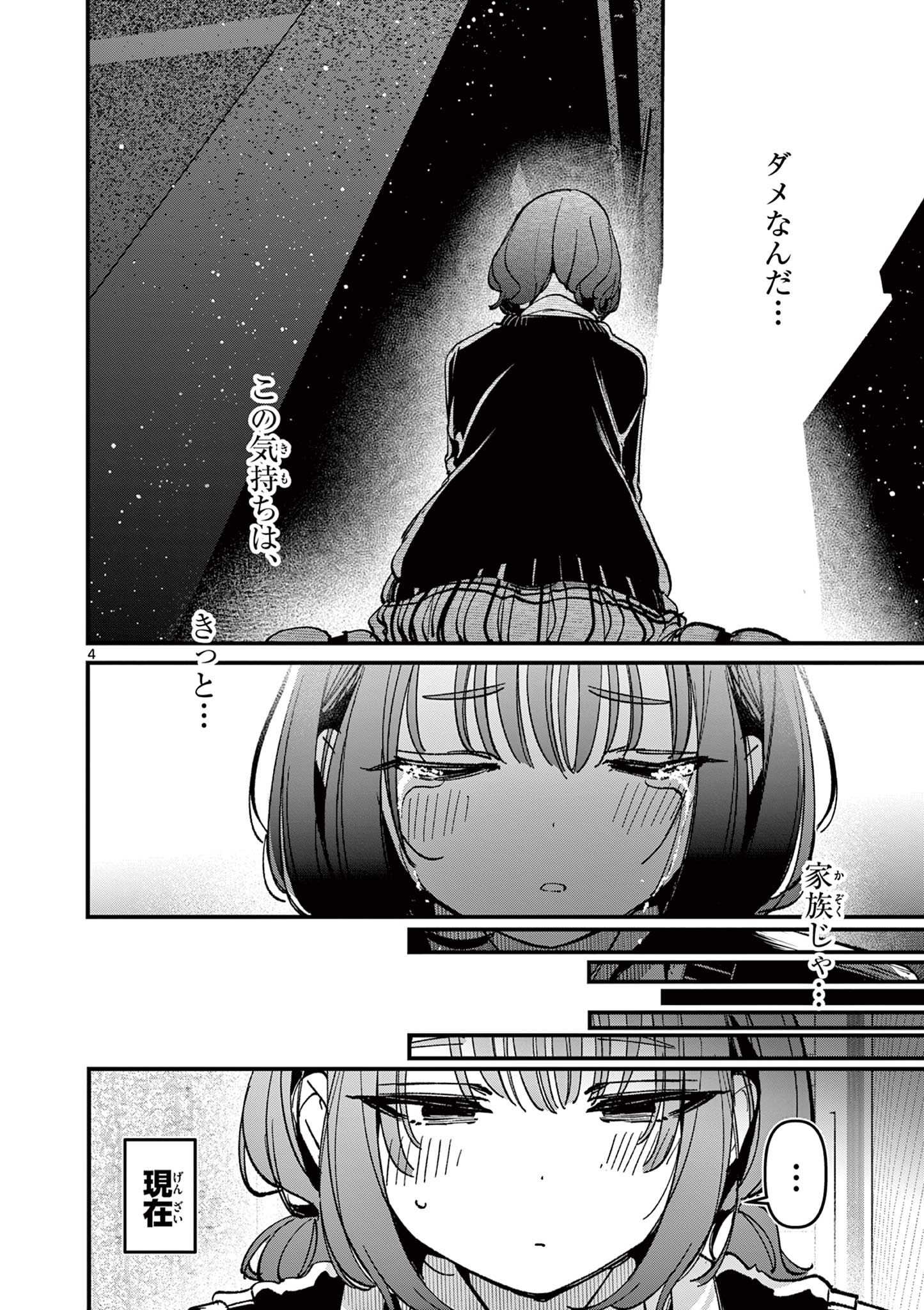 AITSU NO KANOJO - raw - Chapter 54 - https://jpdd.ccdd.to/JPDD/aitsunokanojo/540000/fekneqyiyfz.jpg
