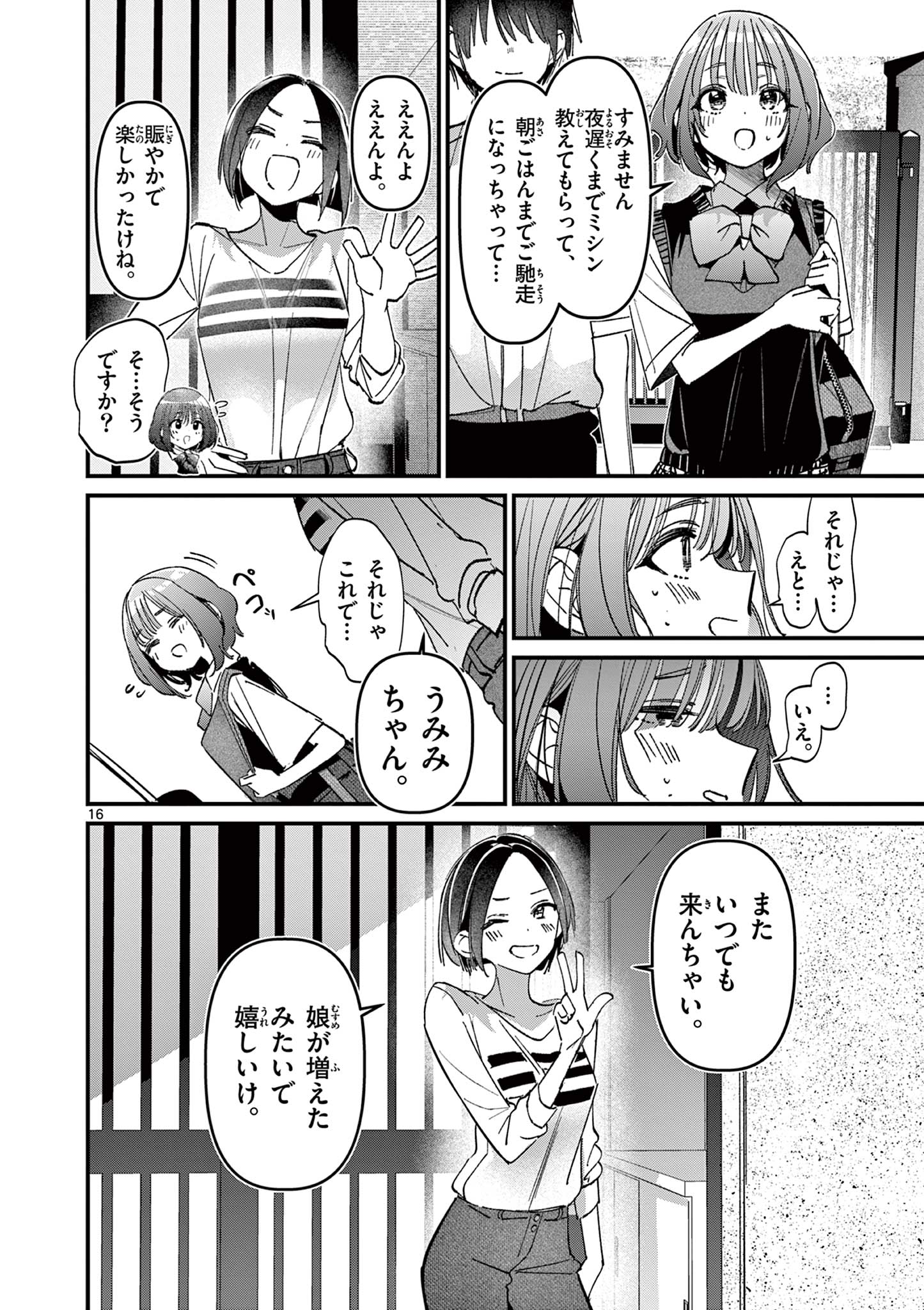 AITSU NO KANOJO - raw - Chapter 54 - https://jpdd.ccdd.to/JPDD/aitsunokanojo/540000/hikmhzzbzew.jpg
