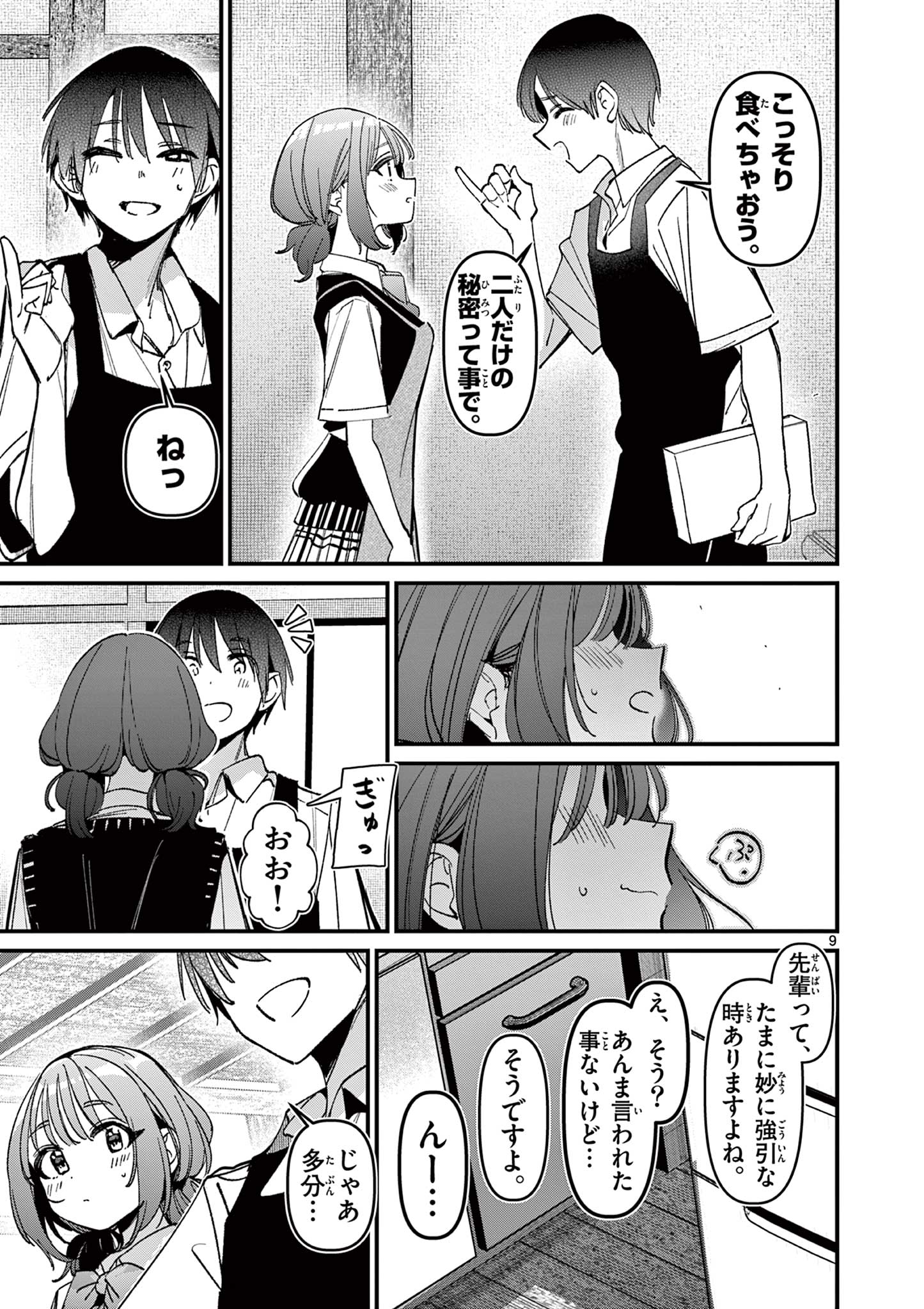 AITSU NO KANOJO - raw - Chapter 54 - https://jpdd.ccdd.to/JPDD/aitsunokanojo/540000/klfuk2pf315.jpg