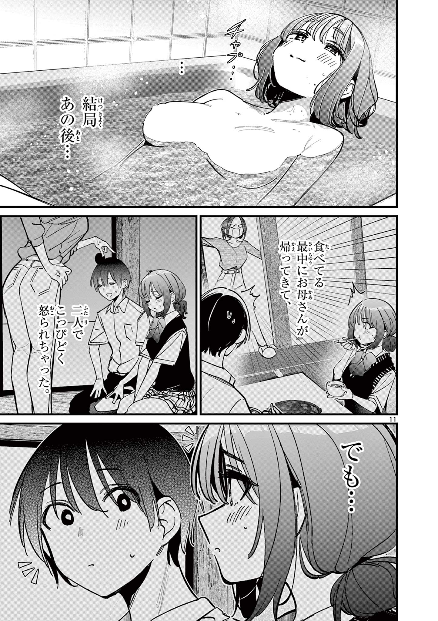 AITSU NO KANOJO - raw - Chapter 54 - https://jpdd.ccdd.to/JPDD/aitsunokanojo/540000/omei3feij40.jpg