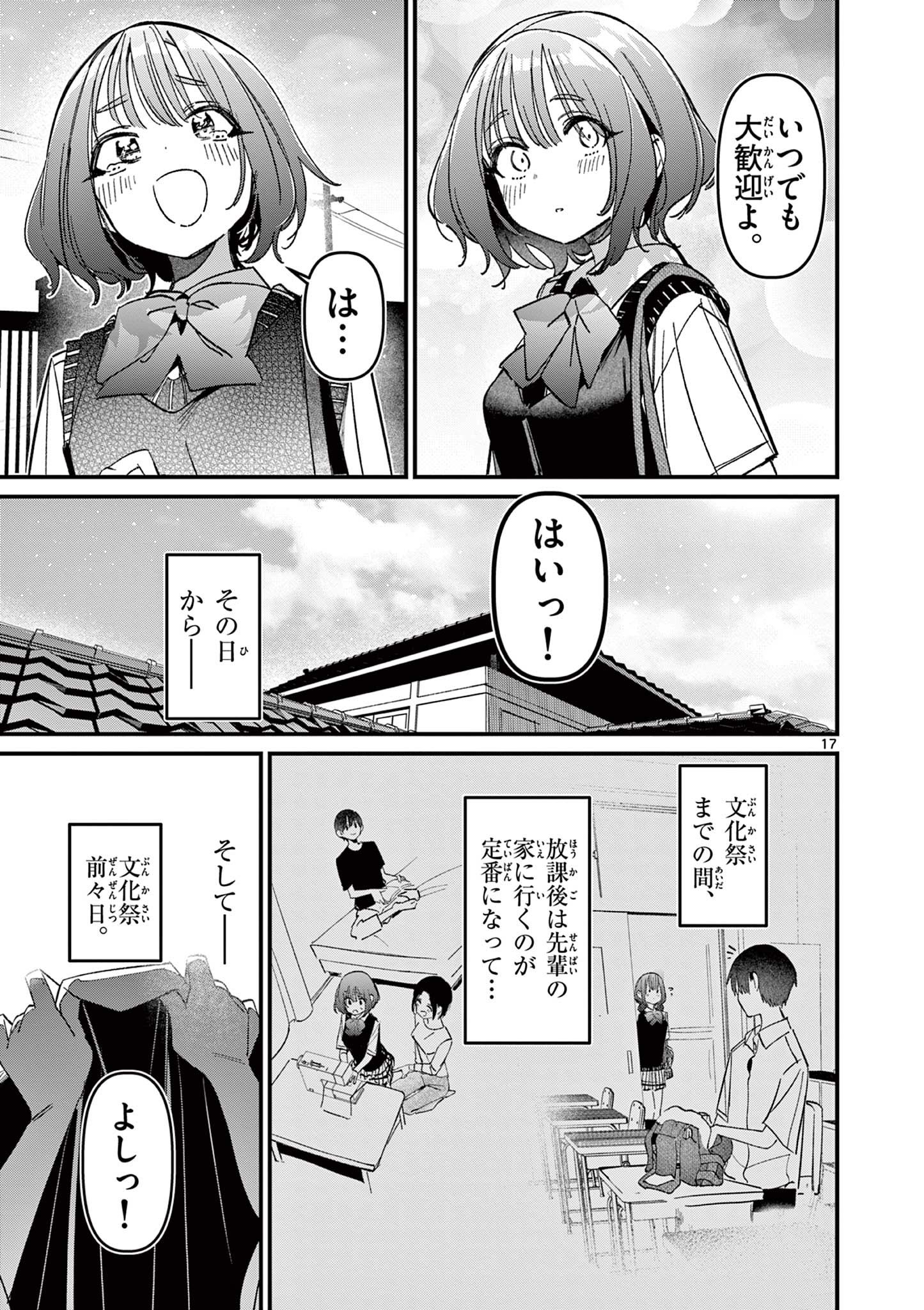 AITSU NO KANOJO - raw - Chapter 54 - https://jpdd.ccdd.to/JPDD/aitsunokanojo/540000/otjdygxne5w.jpg